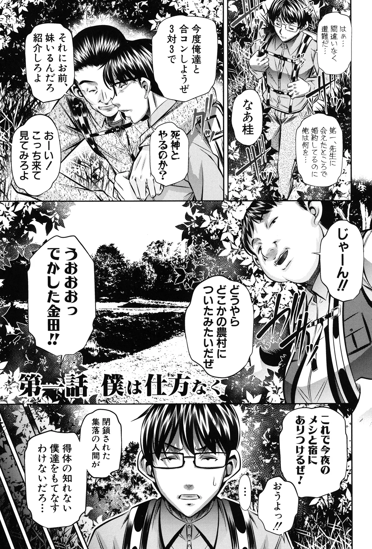 Kanbatsu Chitai page 7 full