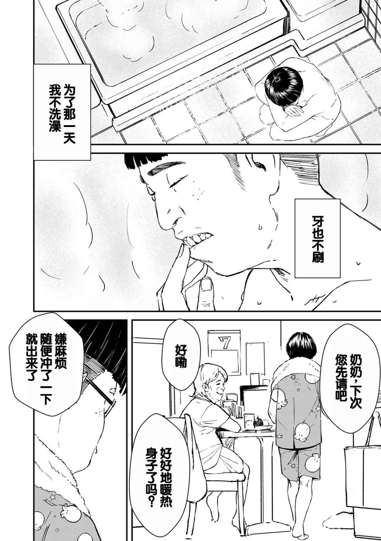 Chinpoman page 8 full