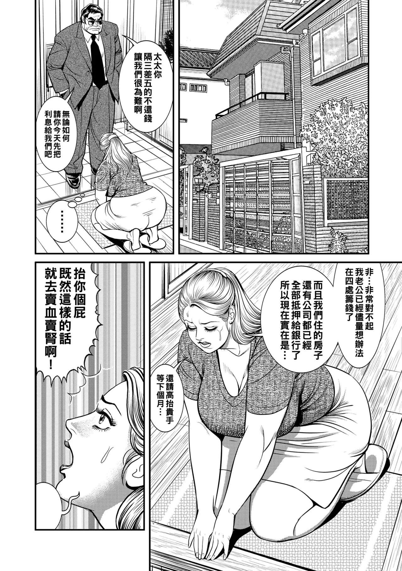 Kinshin Nikuyoku Koubi Shitagaru Kanjuku Haha page 4 full
