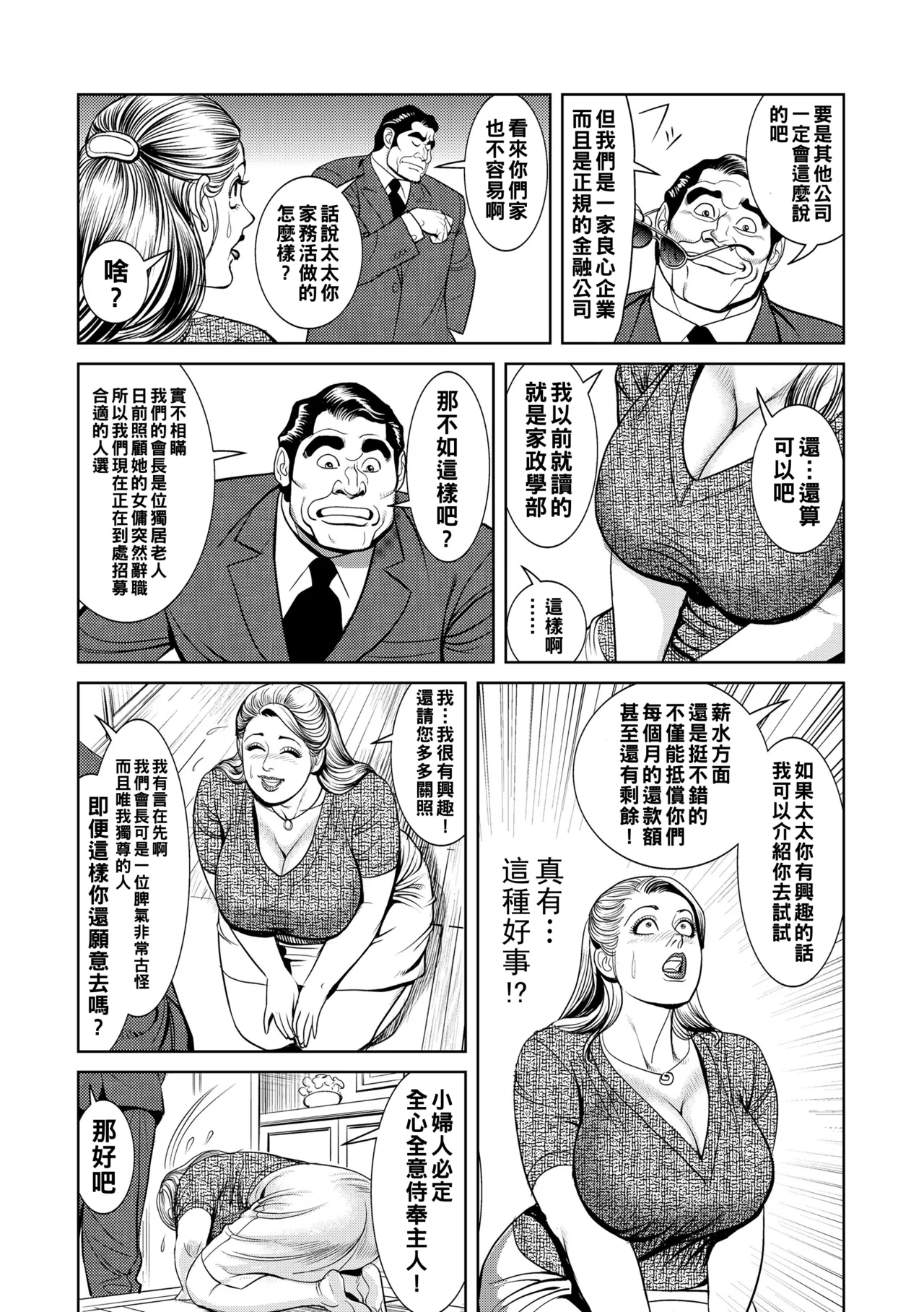 Kinshin Nikuyoku Koubi Shitagaru Kanjuku Haha page 5 full