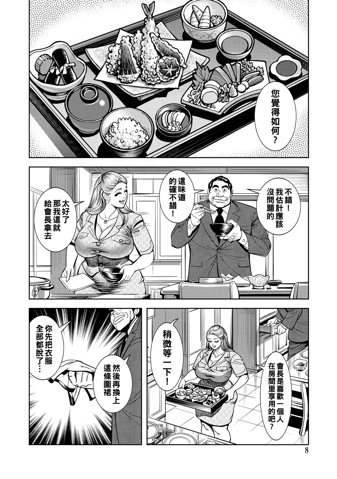 Kinshin Nikuyoku Koubi Shitagaru Kanjuku Haha page 8 full