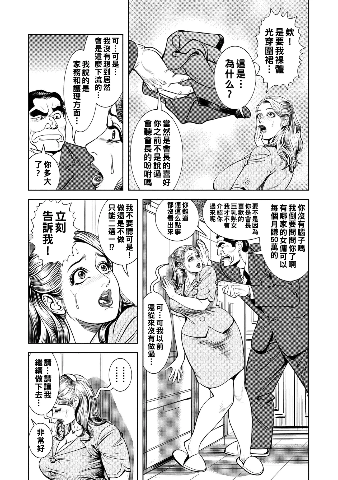 Kinshin Nikuyoku Koubi Shitagaru Kanjuku Haha page 9 full