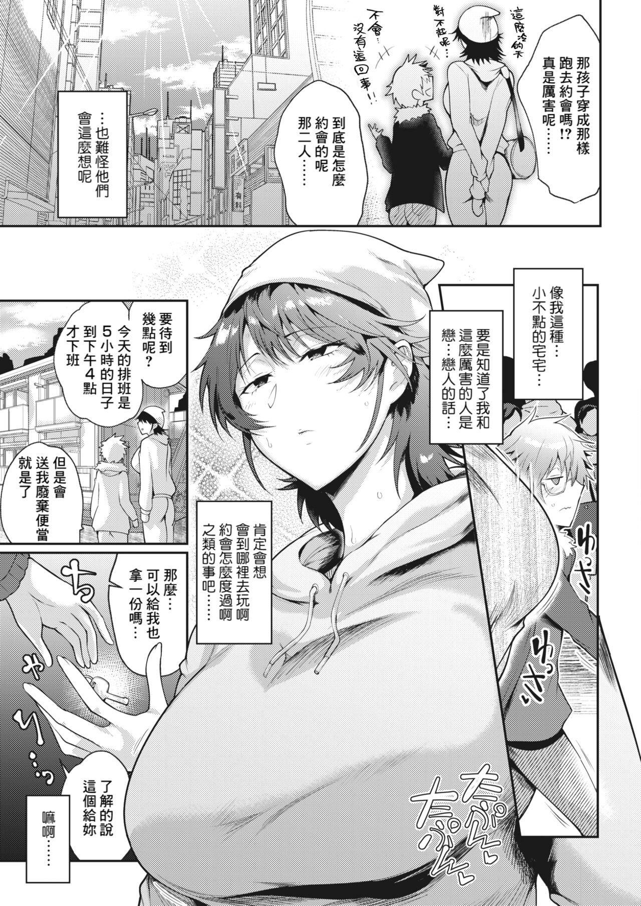 OOkino ♡ Tomotachi page 3 full