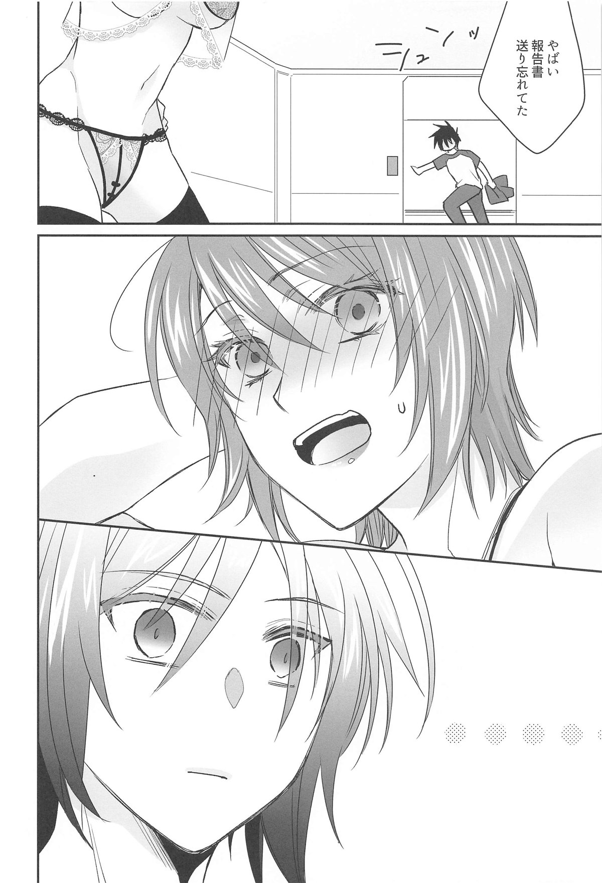 私を見なさいっ！勝負下着で迫ってみたら、即返り討ちにあった話 page 6 full