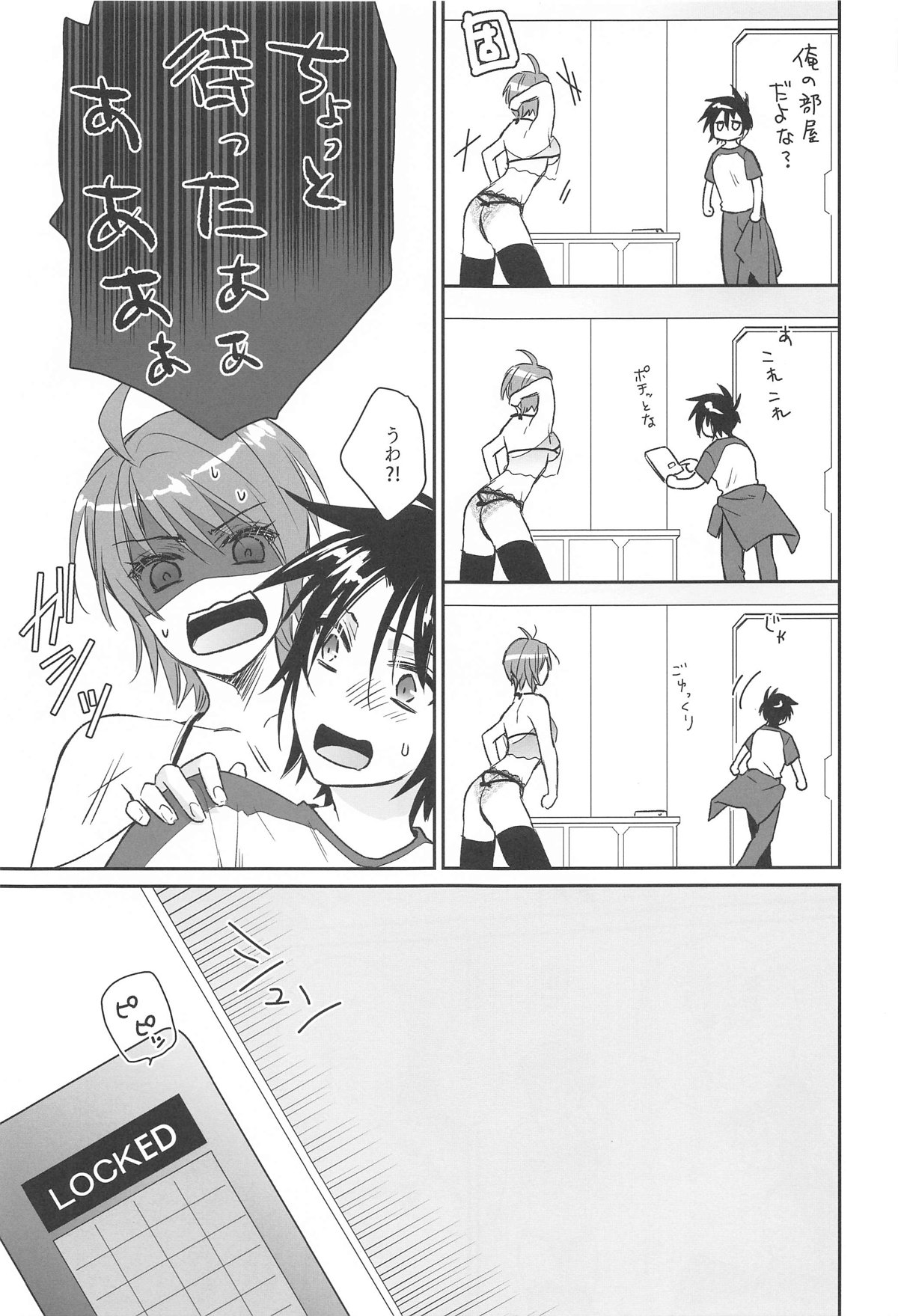 私を見なさいっ！勝負下着で迫ってみたら、即返り討ちにあった話 page 7 full