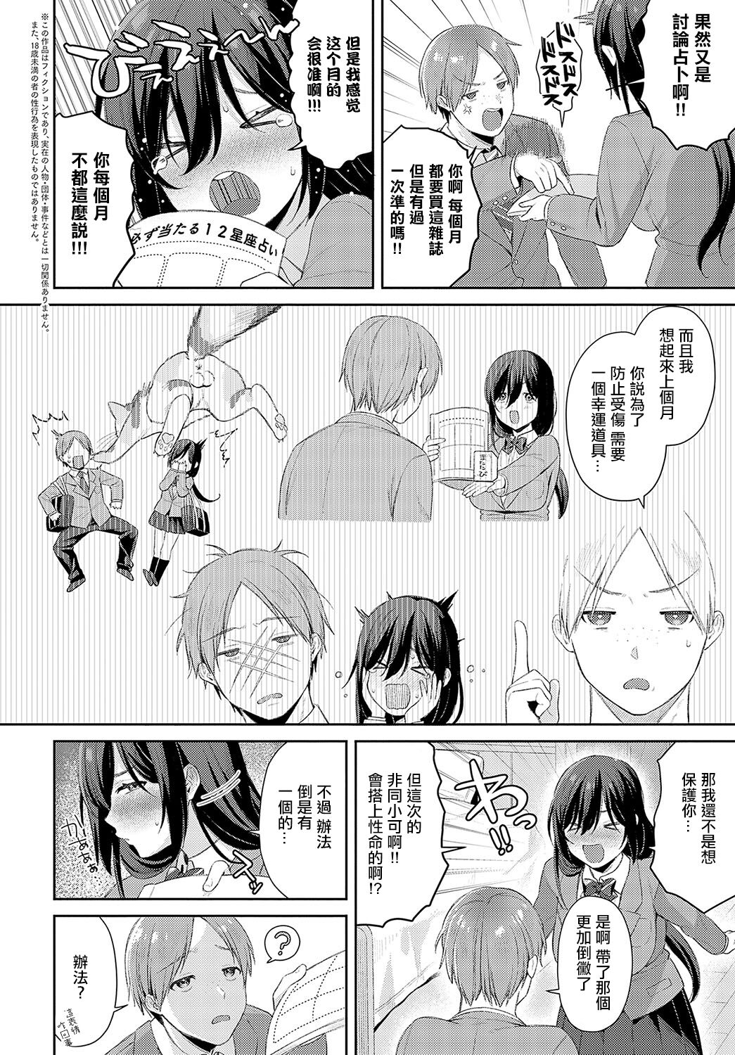 運命変わって恋となる page 2 full