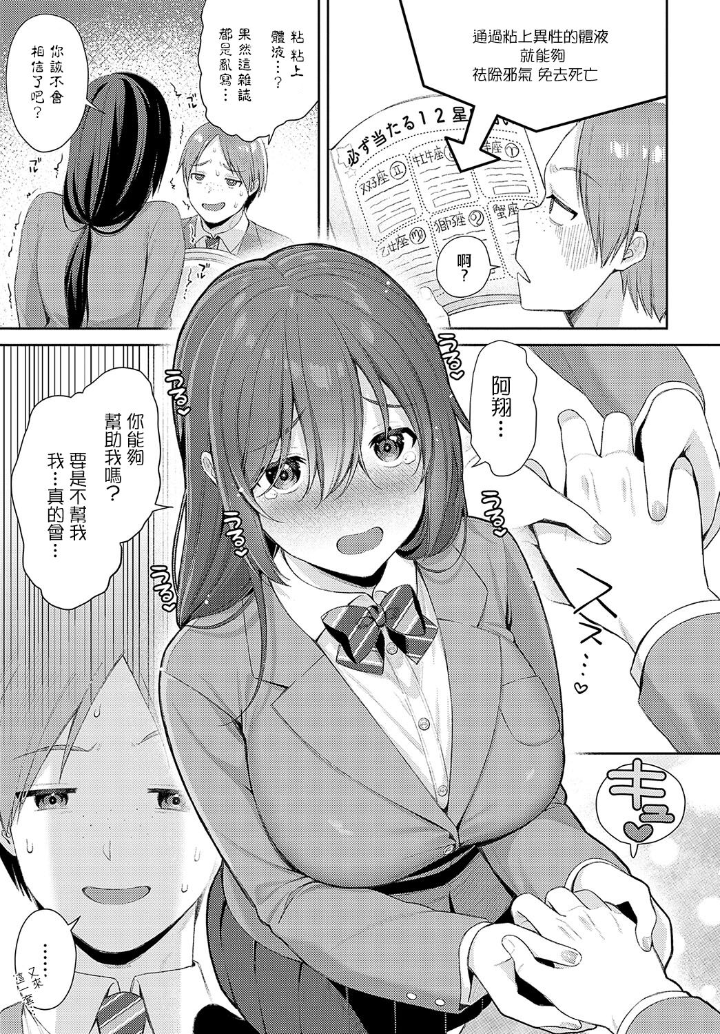 運命変わって恋となる page 3 full