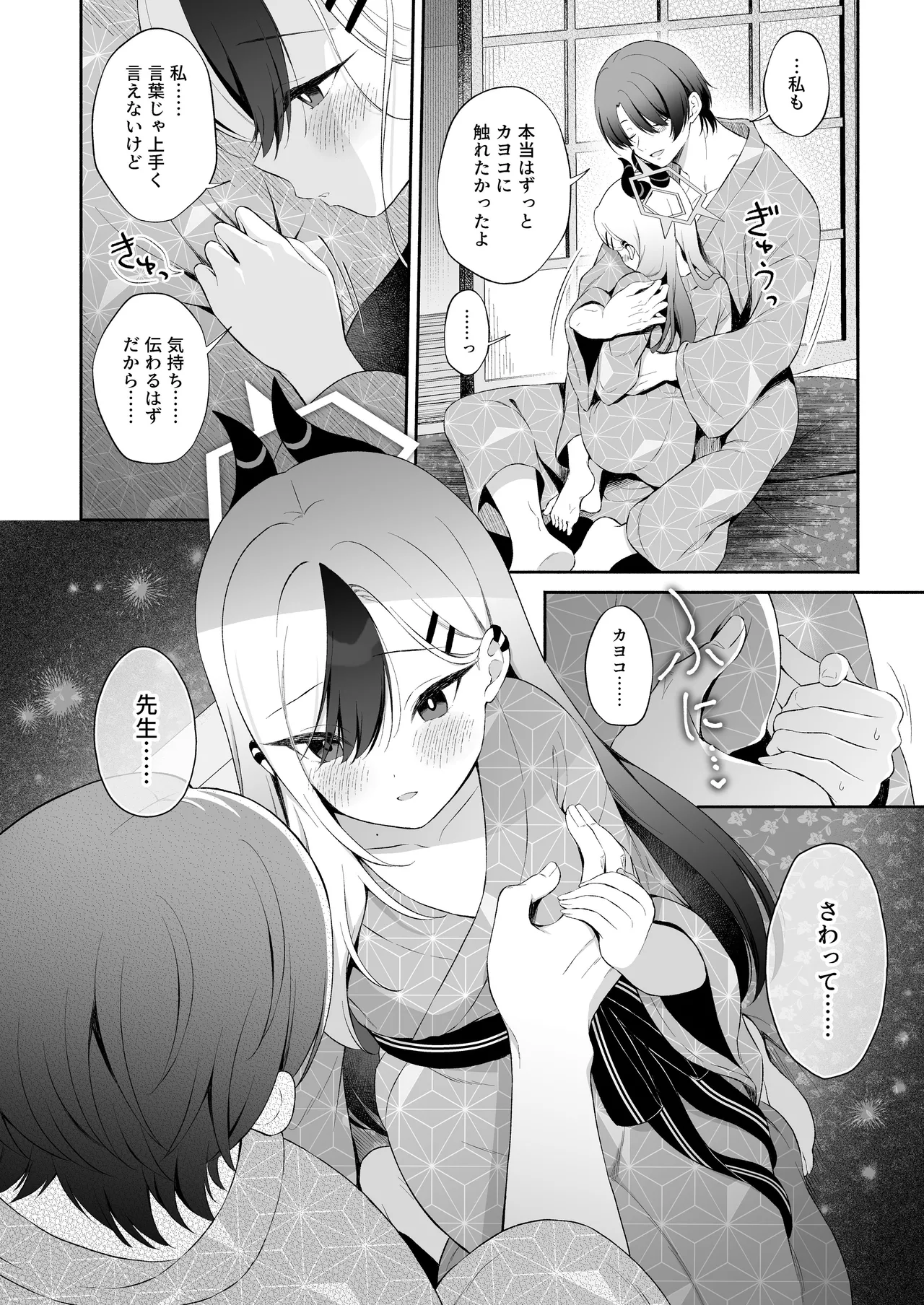 Onsen Kayoko to Amatoro Ecchi page 6 full