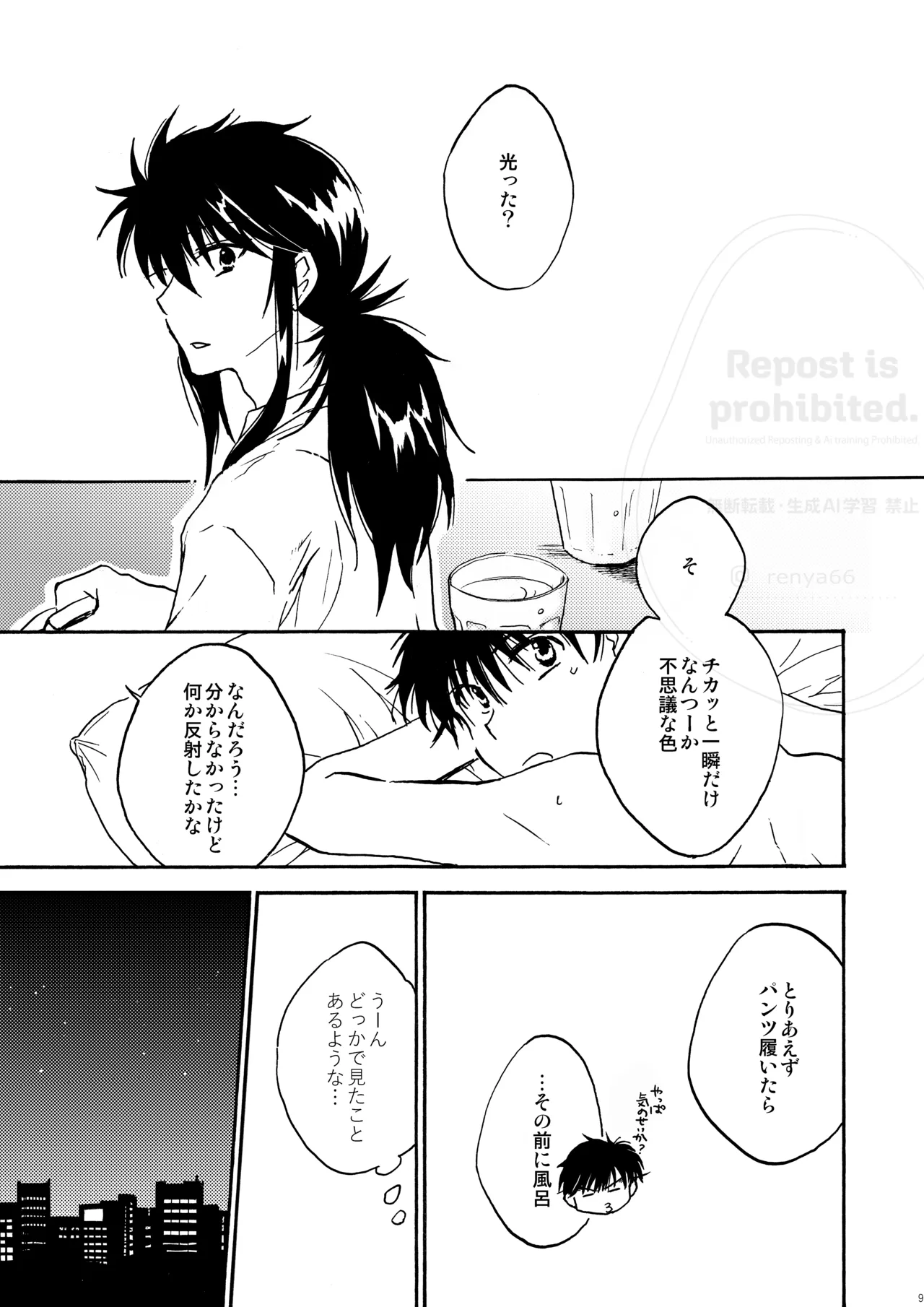 はちみつキラリ page 7 full