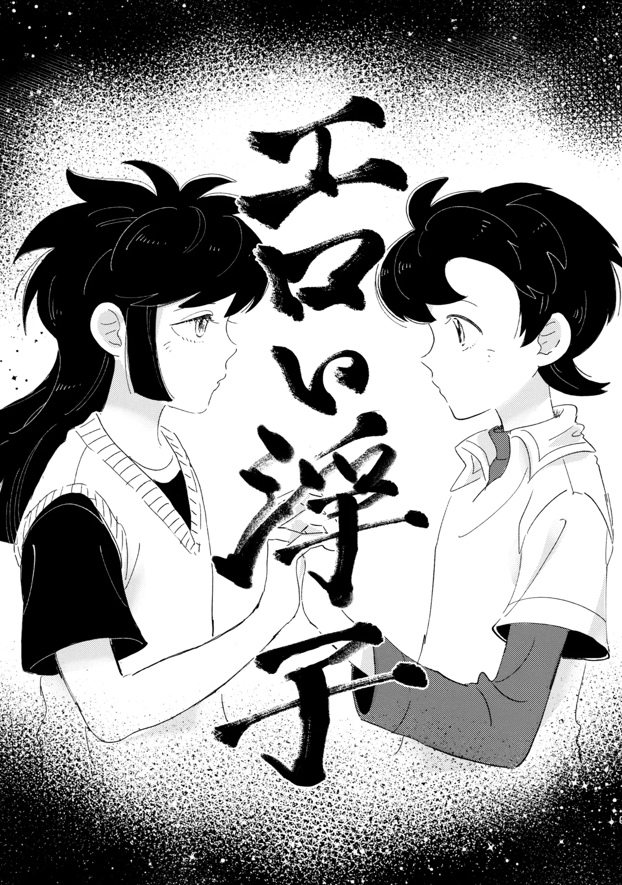 Hakeguchi Sanpei - Semen Derby 2 page 4 full