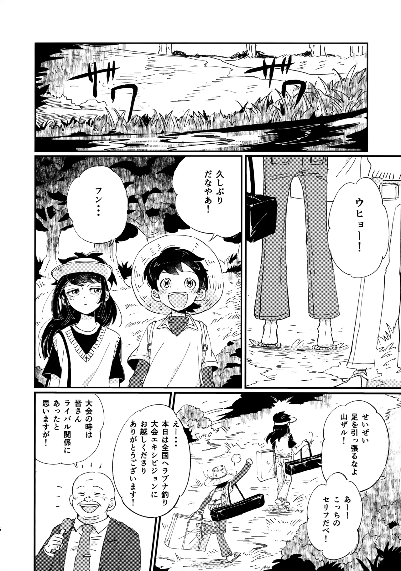 Hakeguchi Sanpei - Semen Derby 2 page 5 full