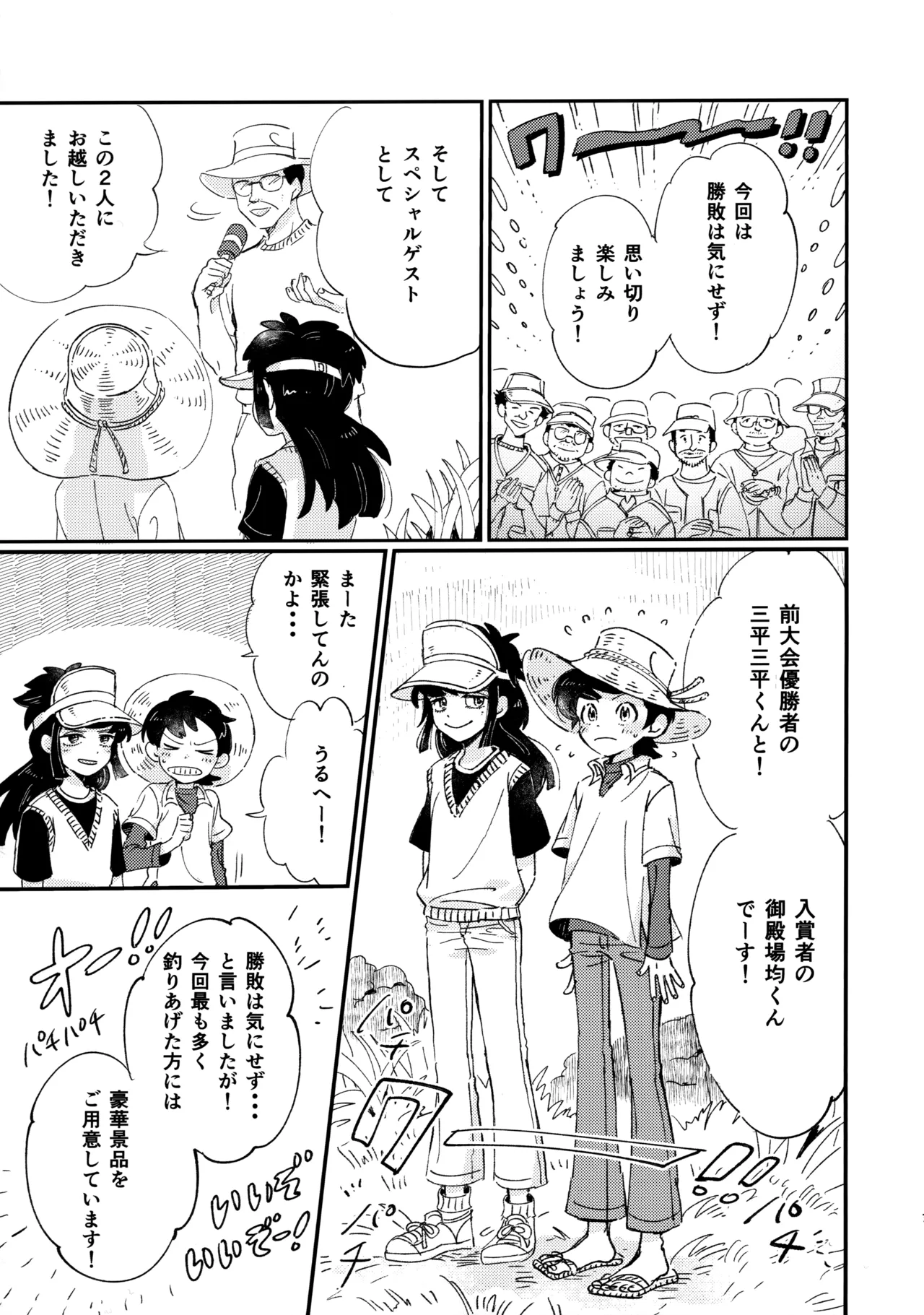 Hakeguchi Sanpei - Semen Derby 2 page 6 full