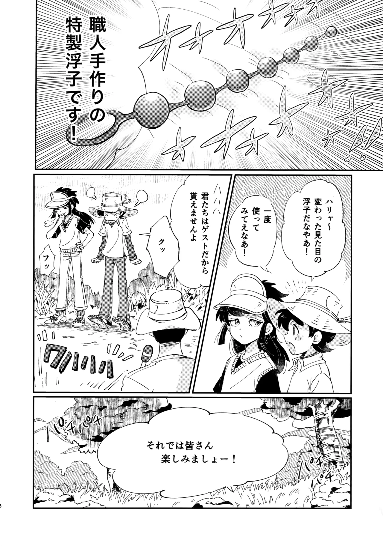 Hakeguchi Sanpei - Semen Derby 2 page 7 full
