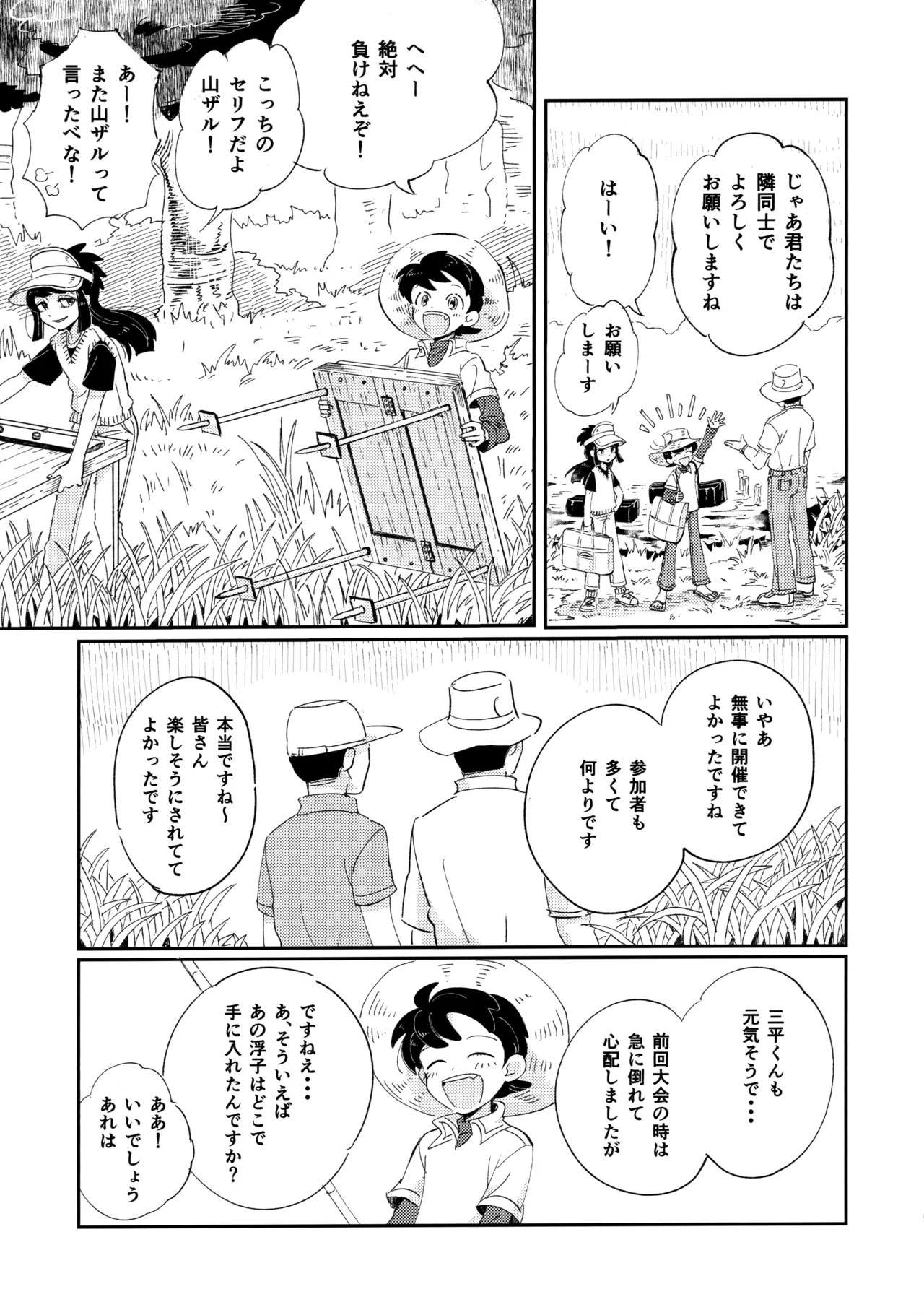 Hakeguchi Sanpei - Semen Derby 2 page 8 full