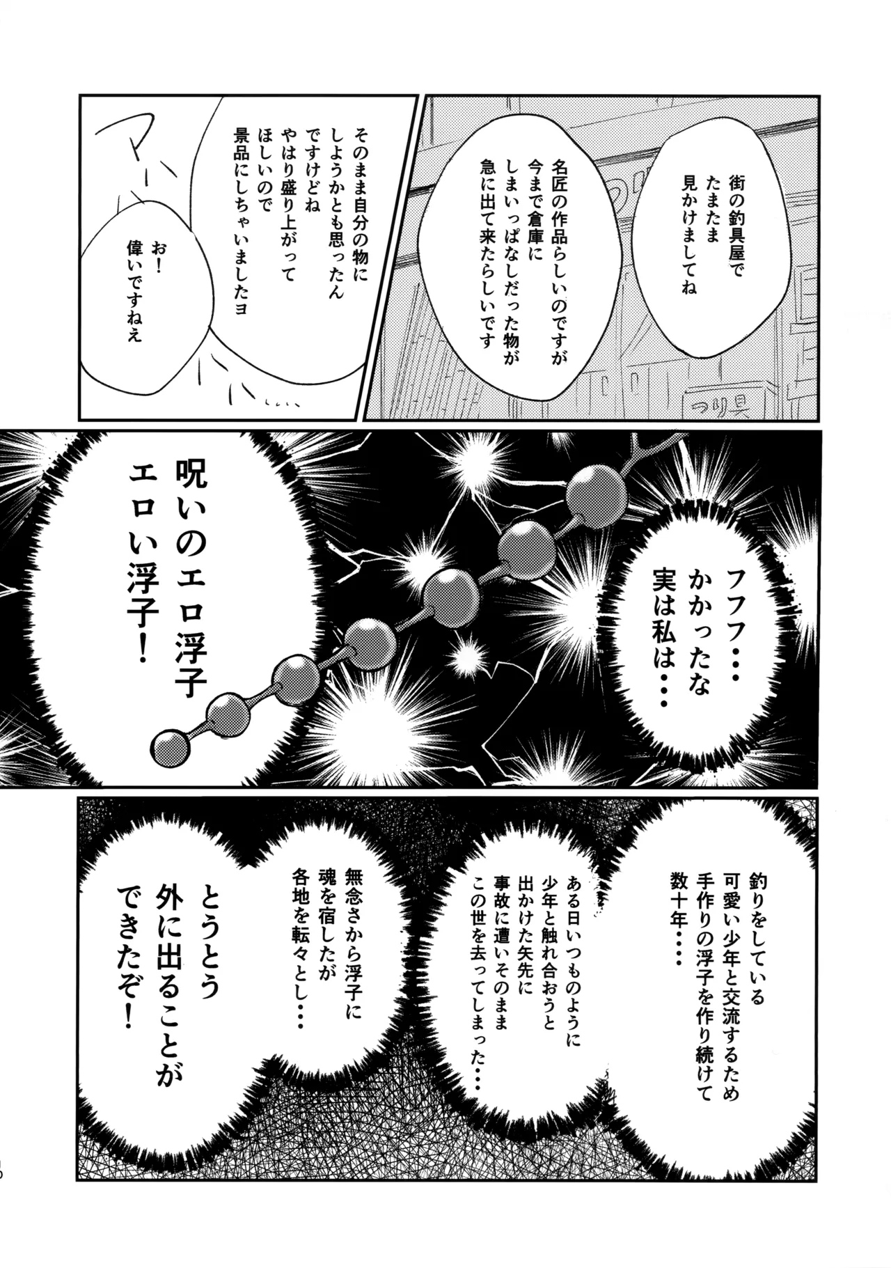 Hakeguchi Sanpei - Semen Derby 2 page 9 full