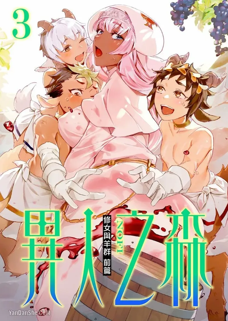 Forest of Strangers Ep. 03 / 异人之森 第03话 page 1 full