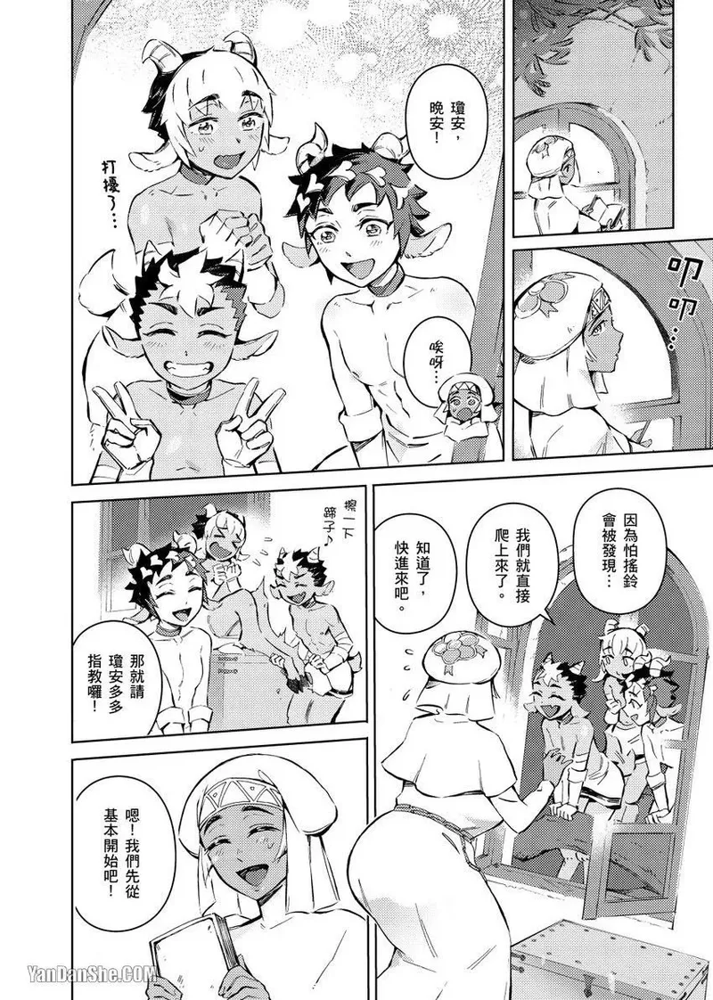 Forest of Strangers Ep. 03 / 异人之森 第03话 page 10 full