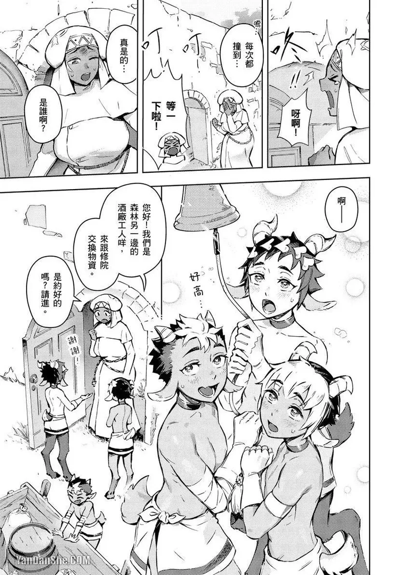 Forest of Strangers Ep. 03 / 异人之森 第03话 page 3 full