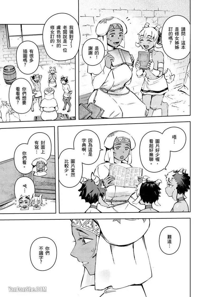 Forest of Strangers Ep. 03 / 异人之森 第03话 page 5 full