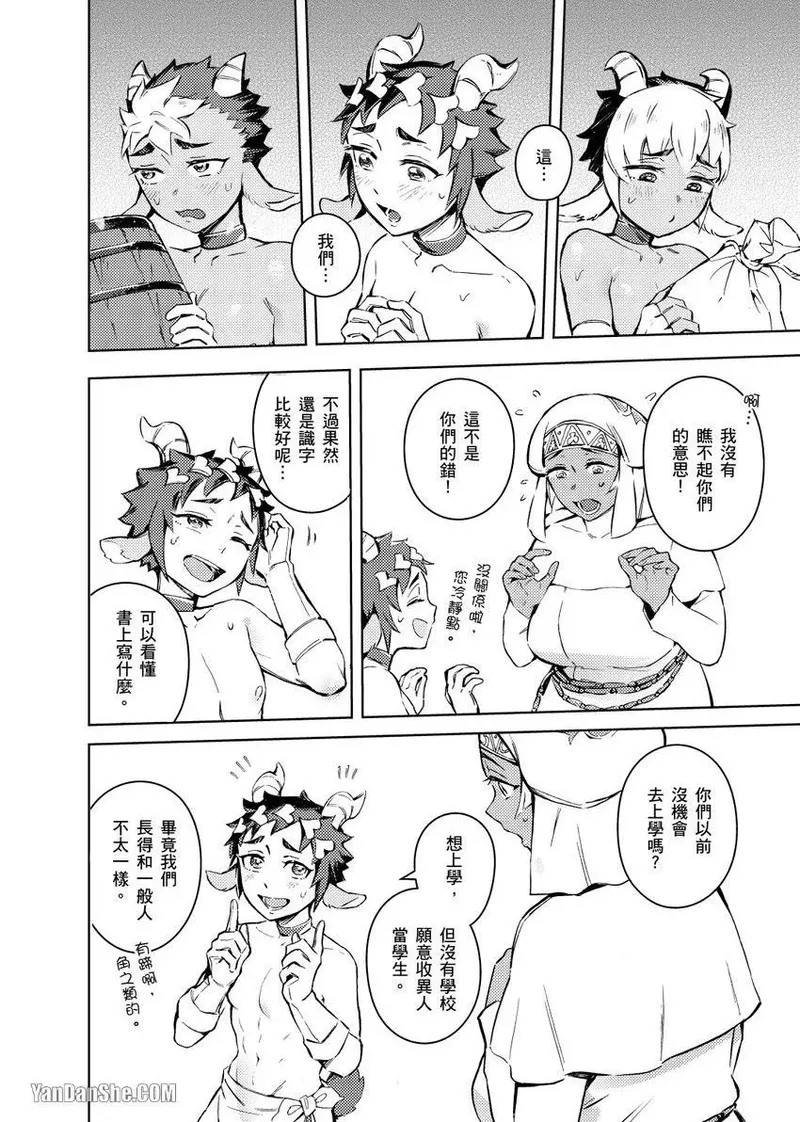 Forest of Strangers Ep. 03 / 异人之森 第03话 page 6 full