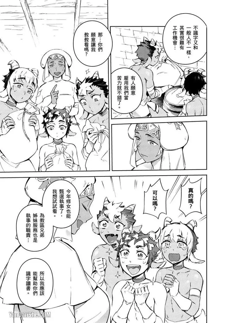 Forest of Strangers Ep. 03 / 异人之森 第03话 page 7 full