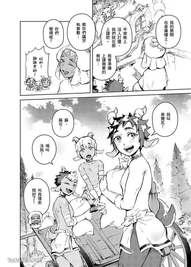 Forest of Strangers Ep. 03 / 异人之森 第03话 page 8 full