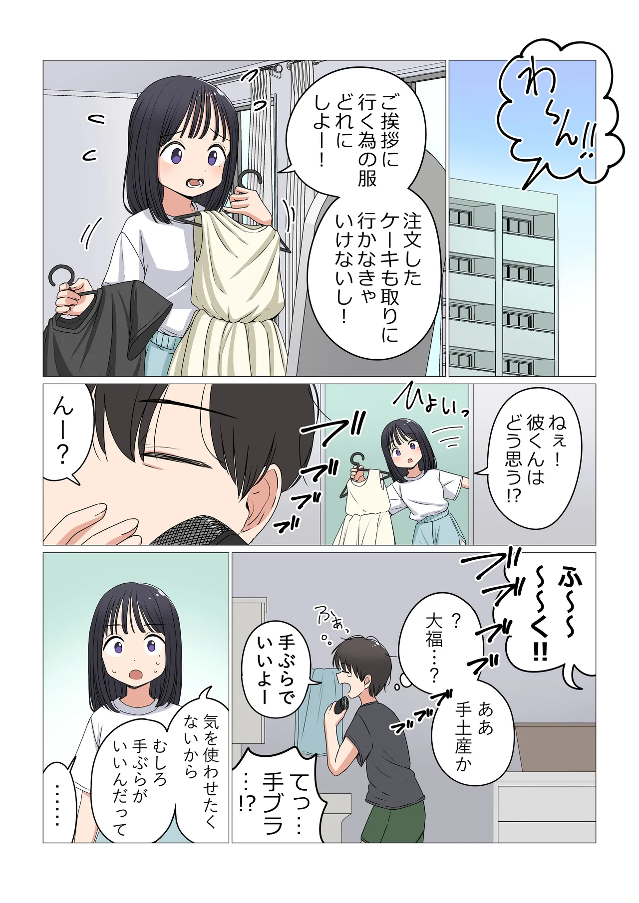 親への挨拶 page 1 full