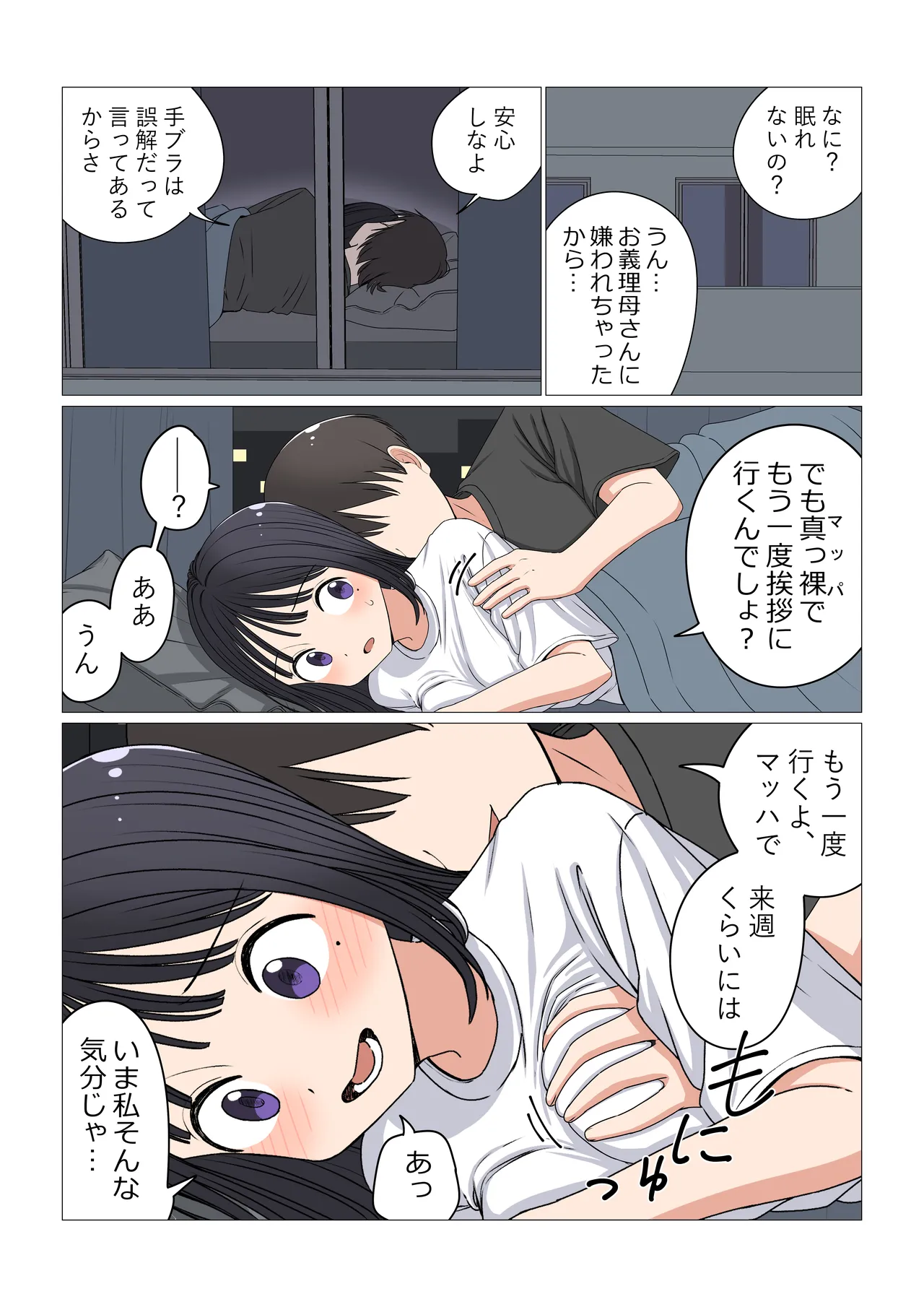 親への挨拶 page 3 full