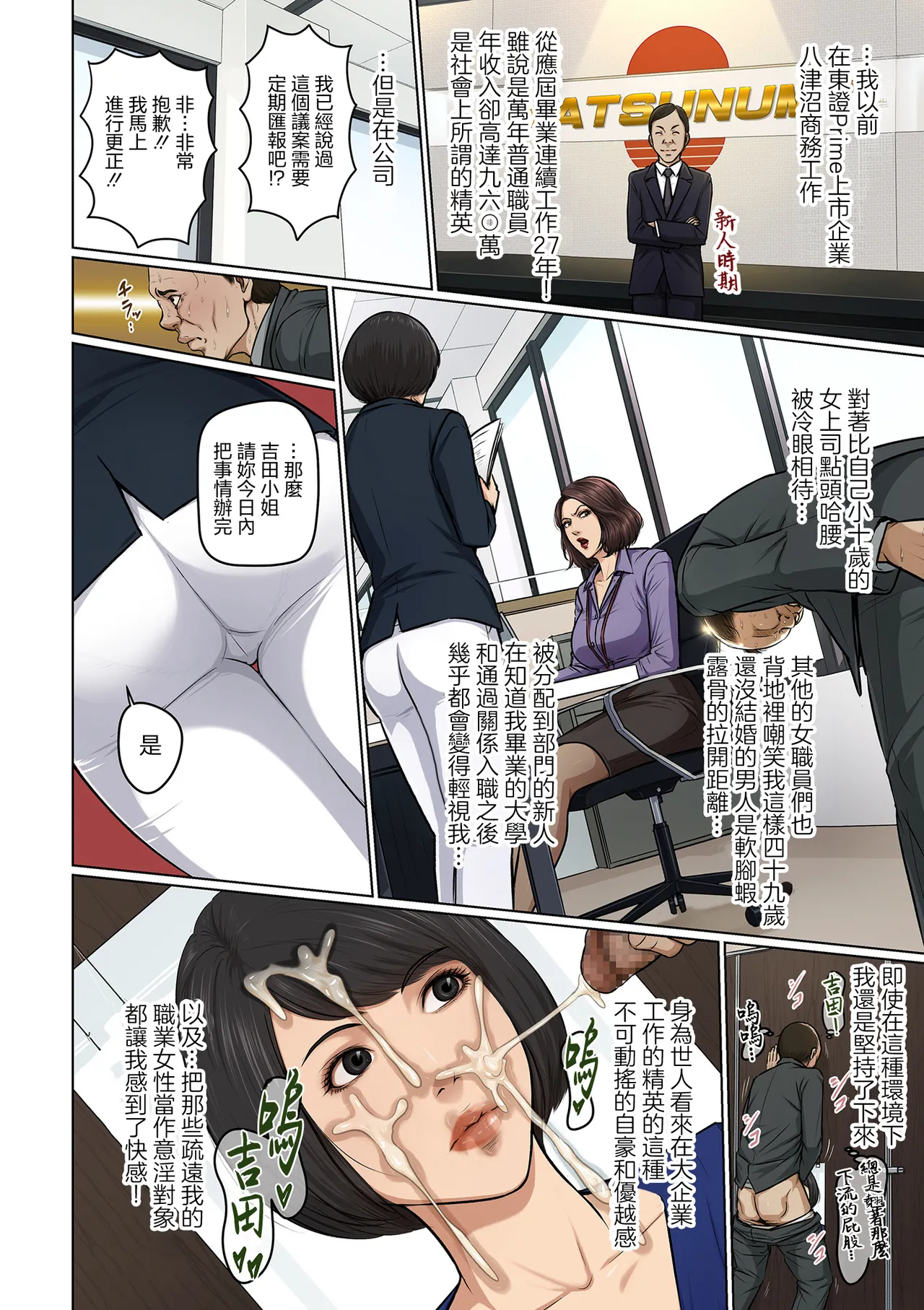 絡みつく視線 37 page 2 full