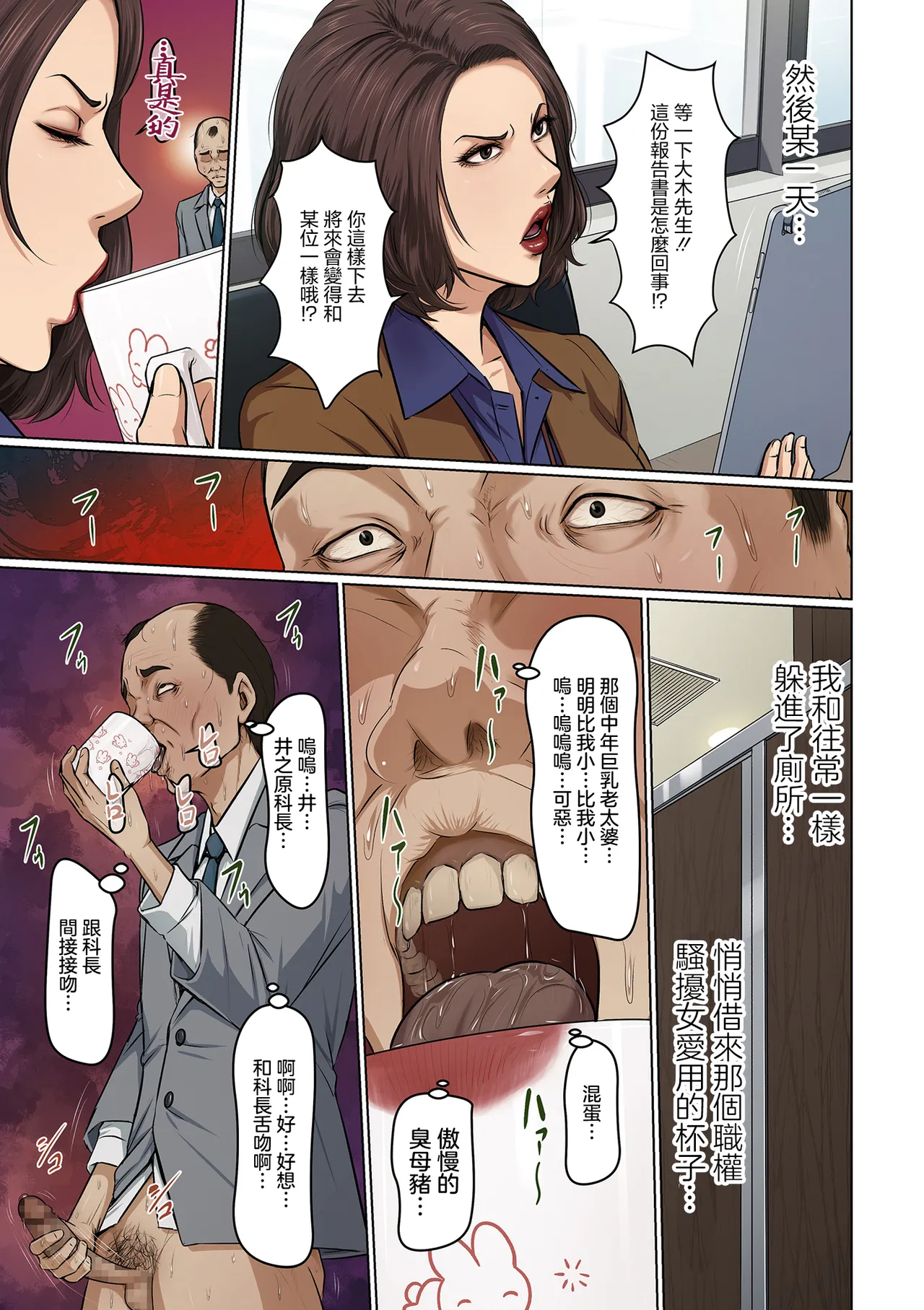 絡みつく視線 37 page 3 full
