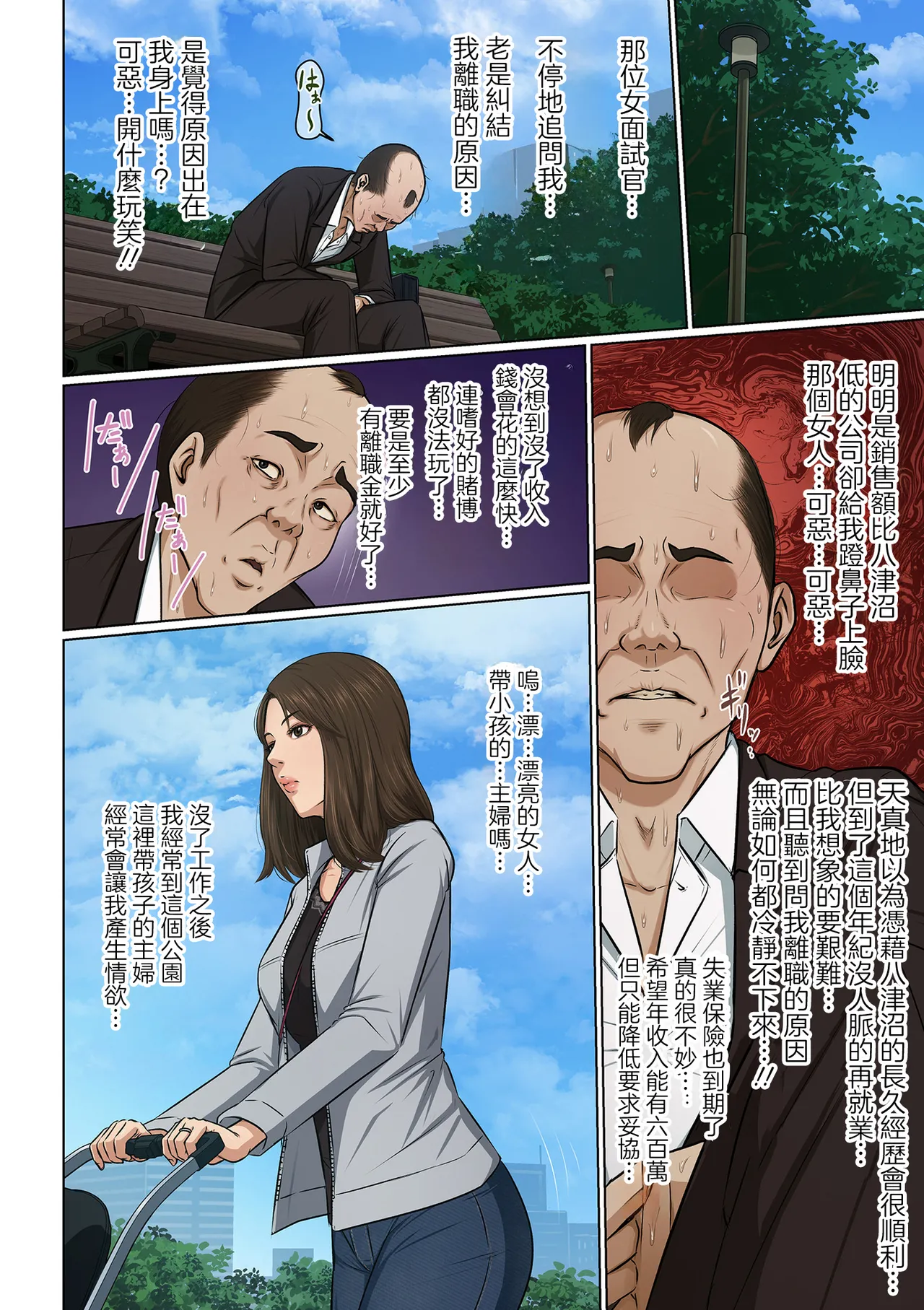 絡みつく視線 37 page 6 full