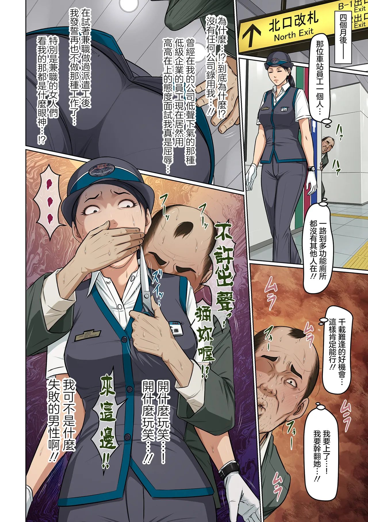 絡みつく視線 37 page 8 full