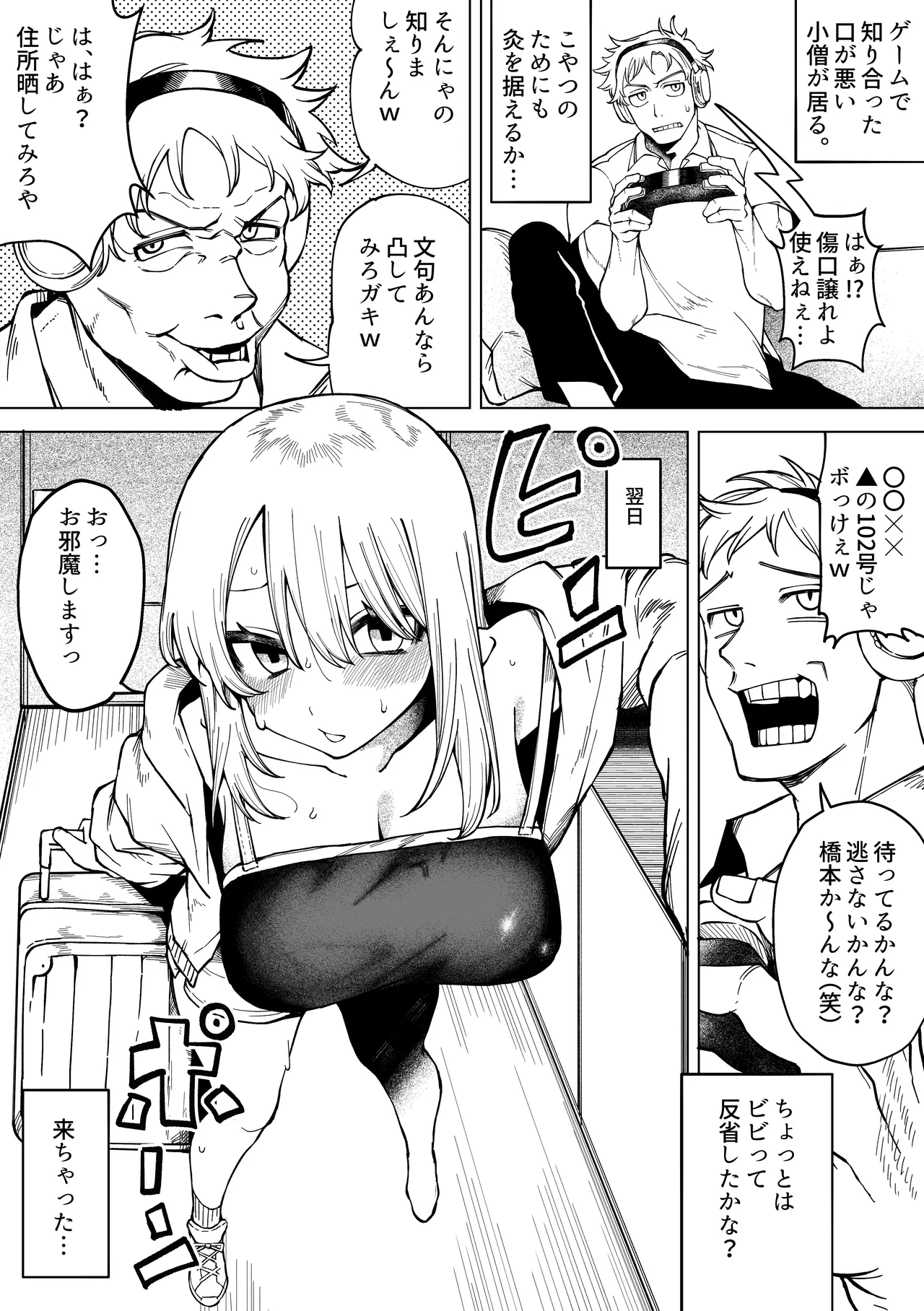 ゲームのVCで知り合った暴言厨のクソガキがギャルだった件 page 1 full