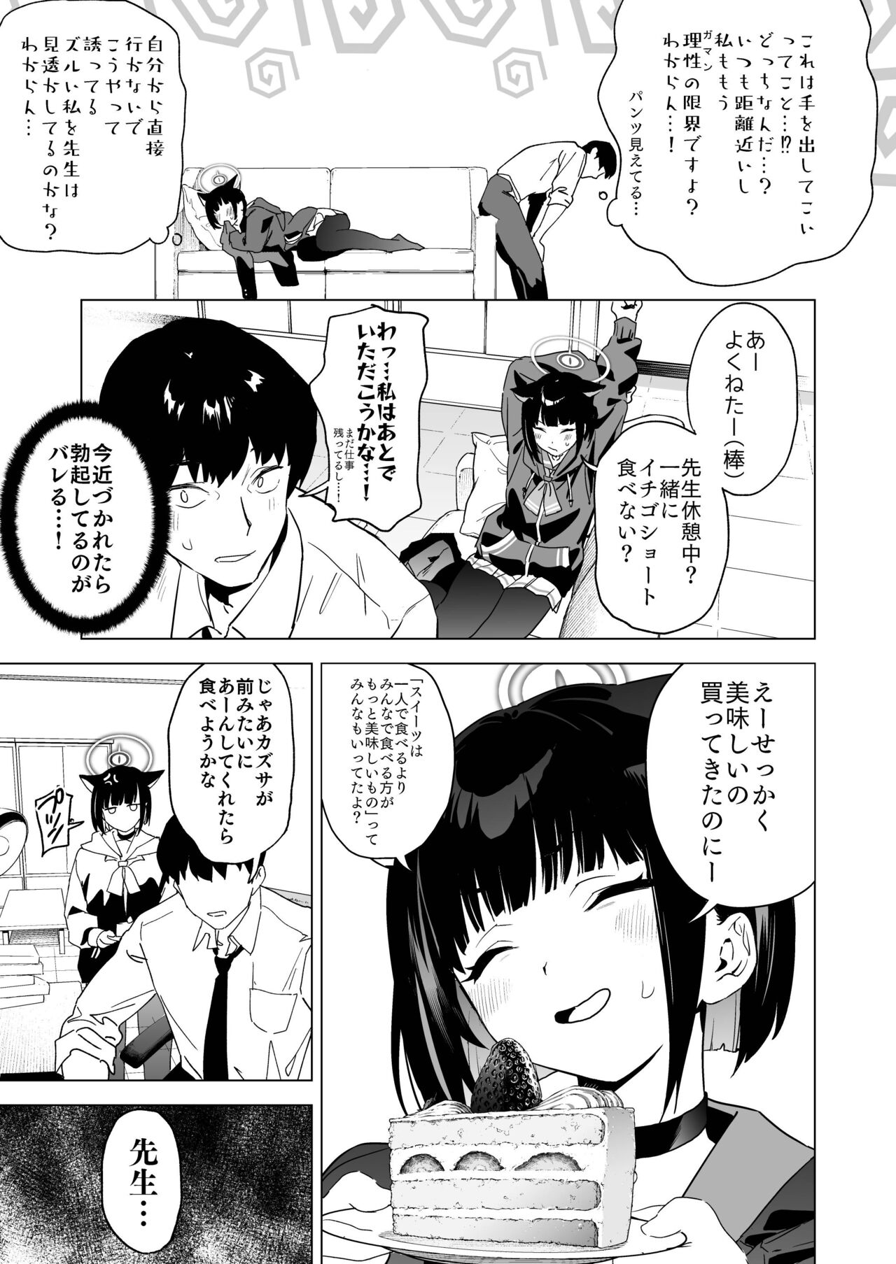 雌猫吐息 page 4 full