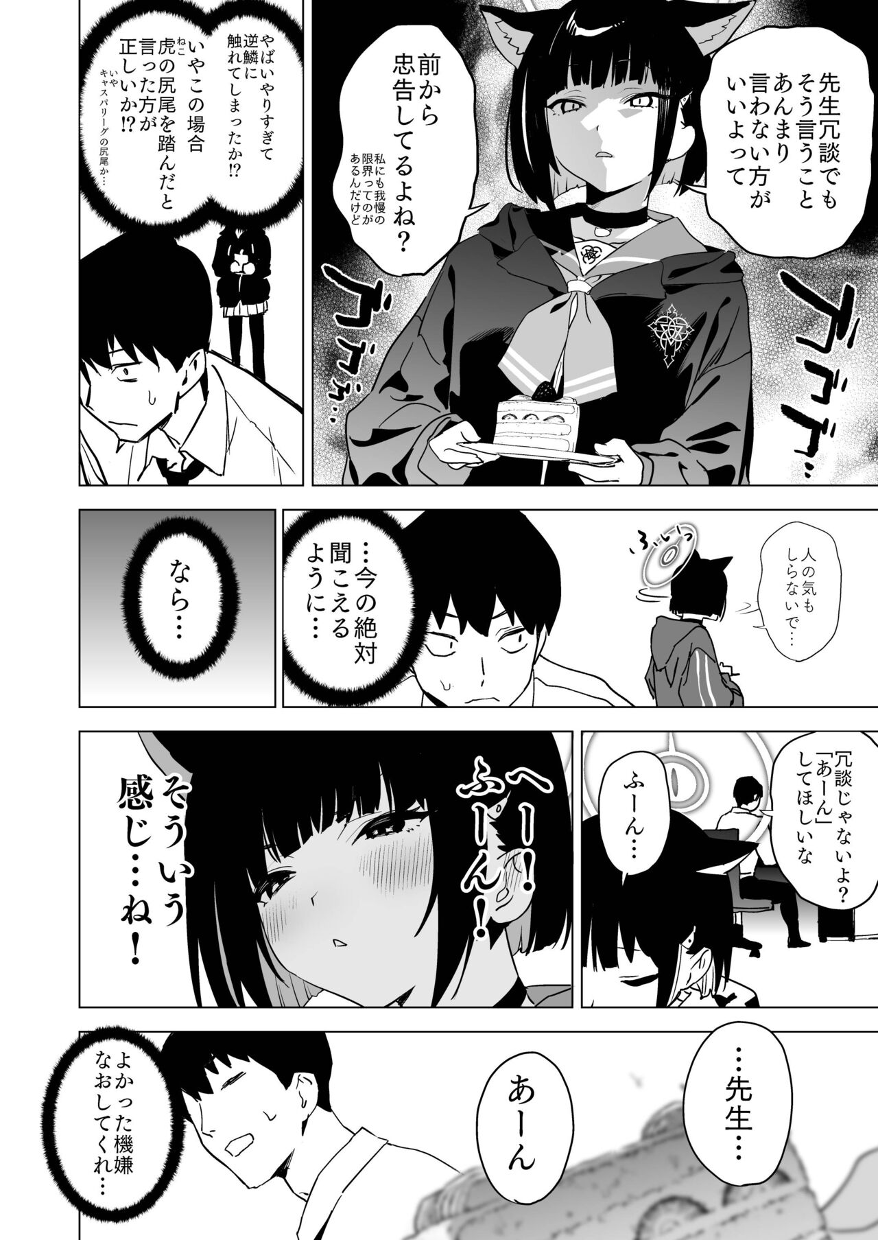 雌猫吐息 page 5 full