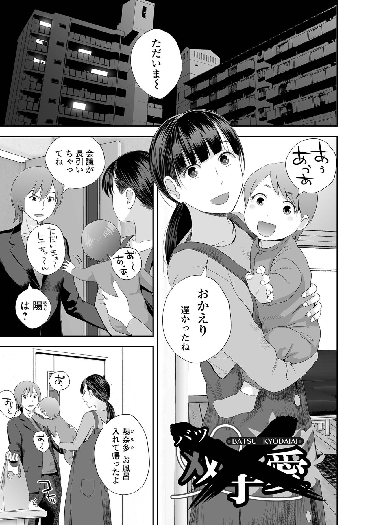 裏・双子愛 page 3 full