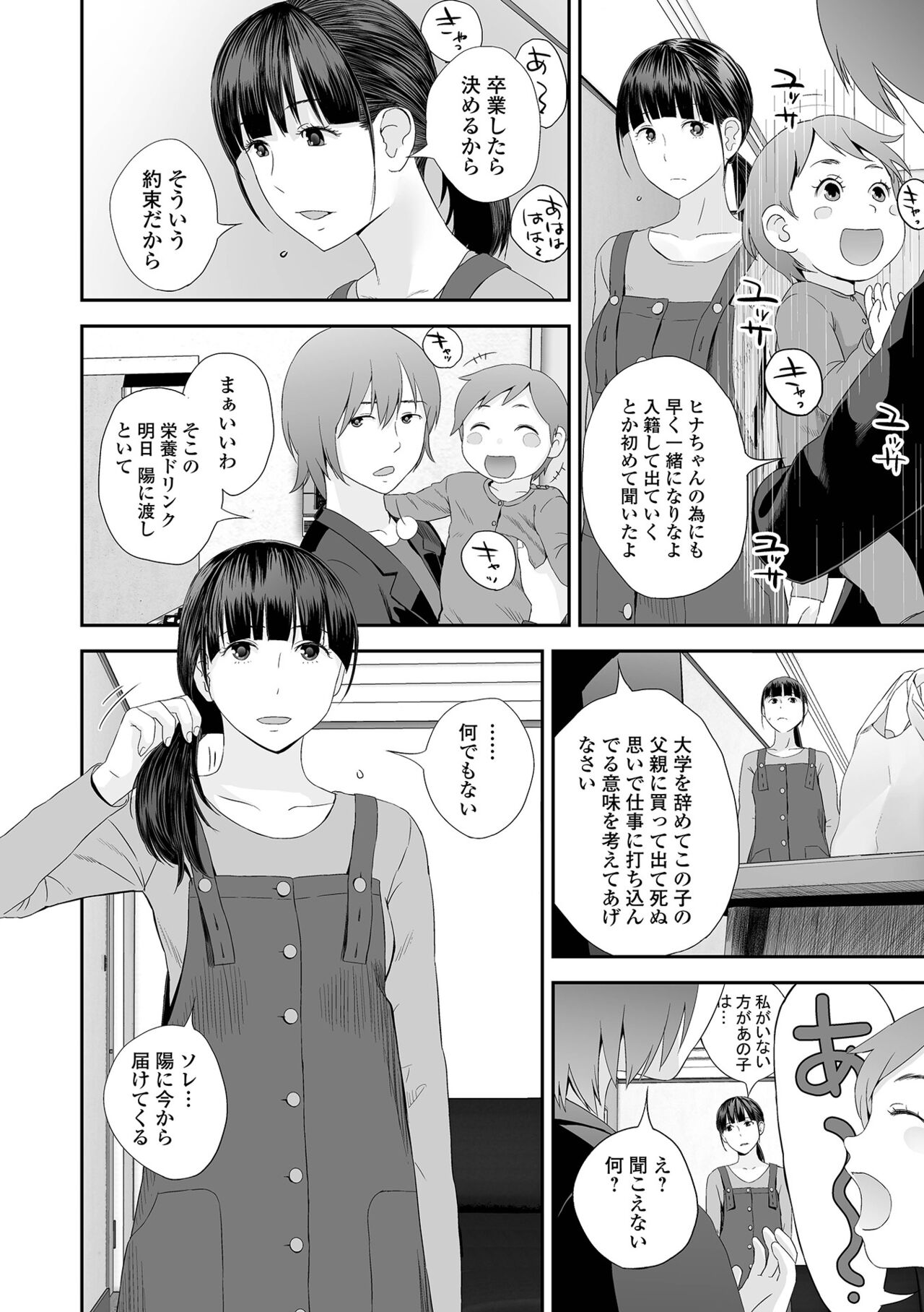 裏・双子愛 page 4 full