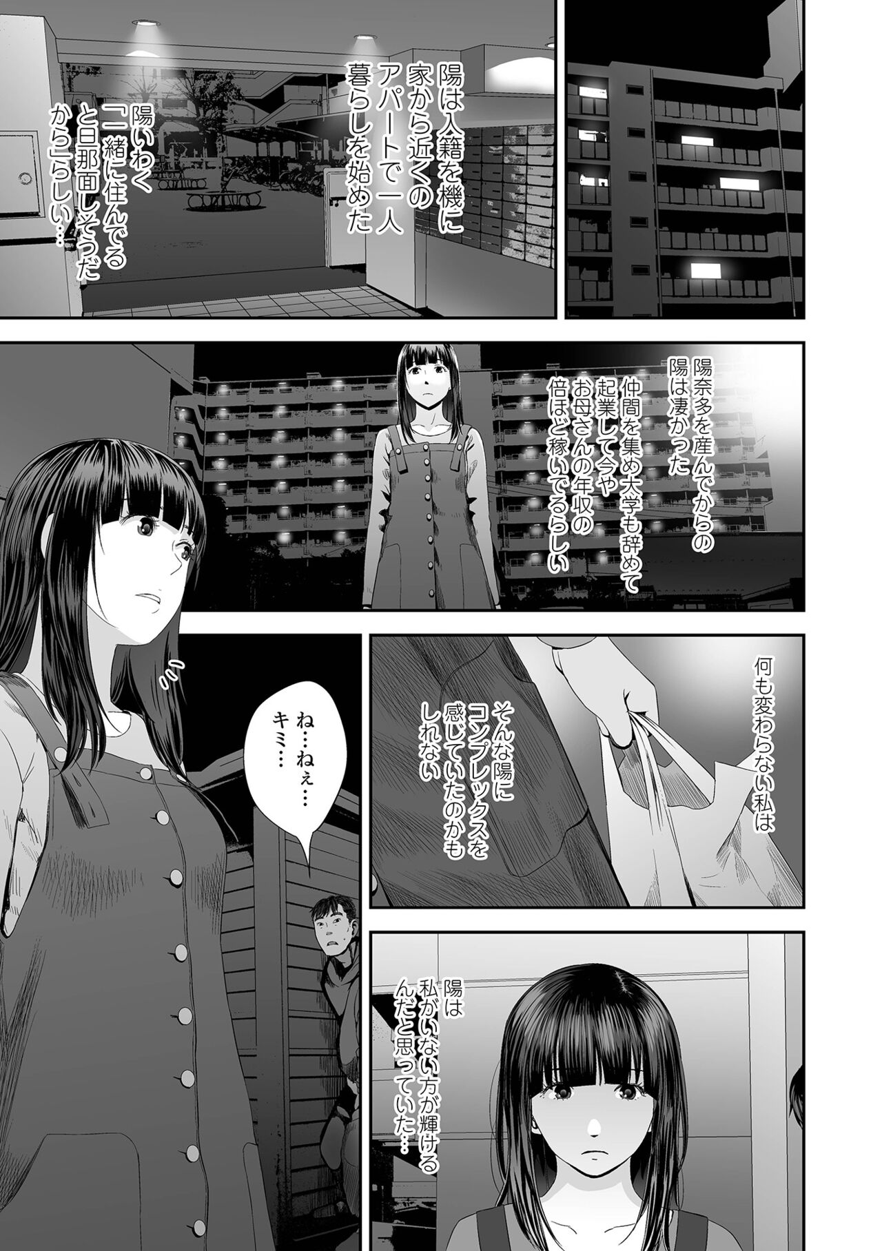 裏・双子愛 page 5 full
