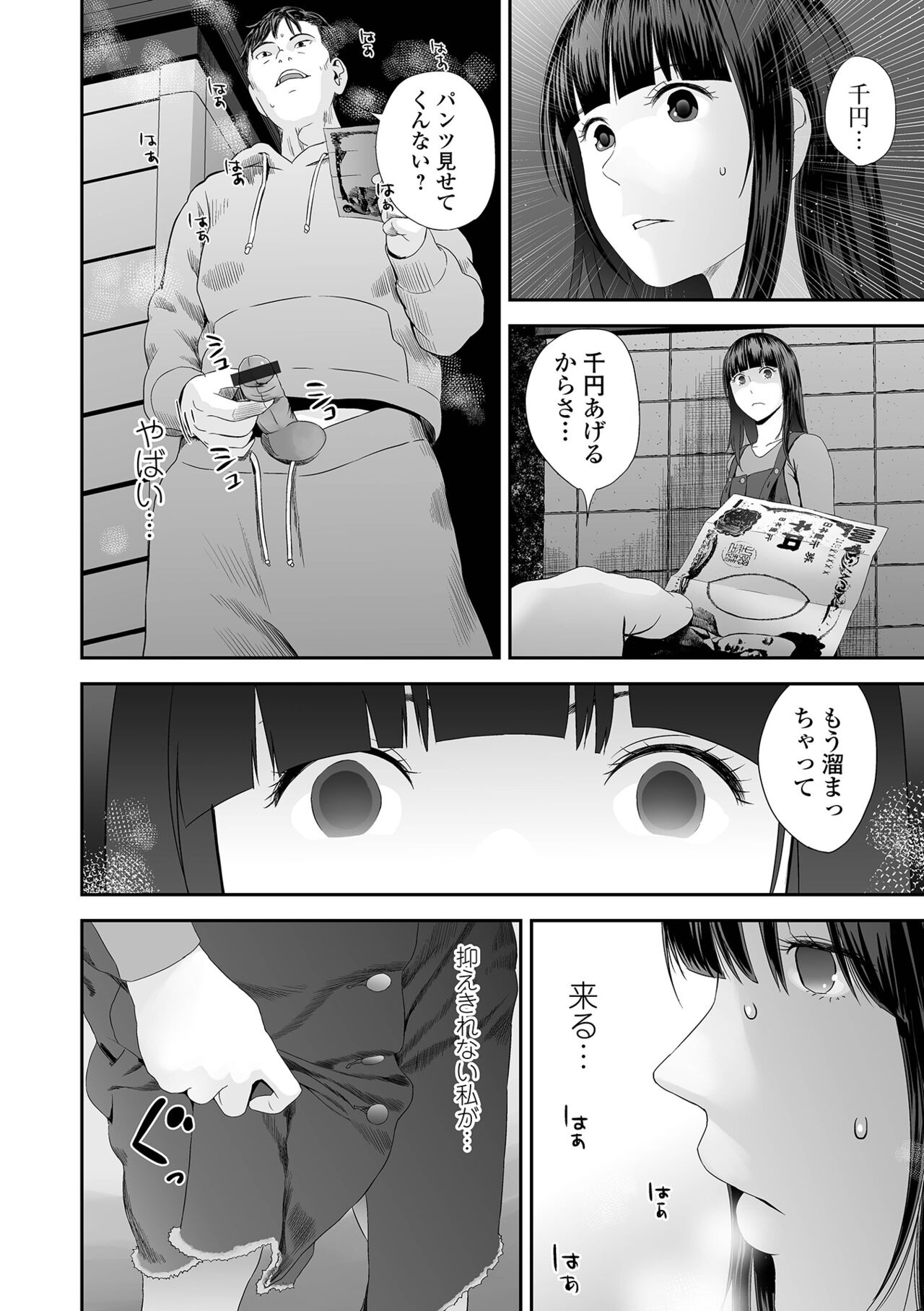 裏・双子愛 page 6 full