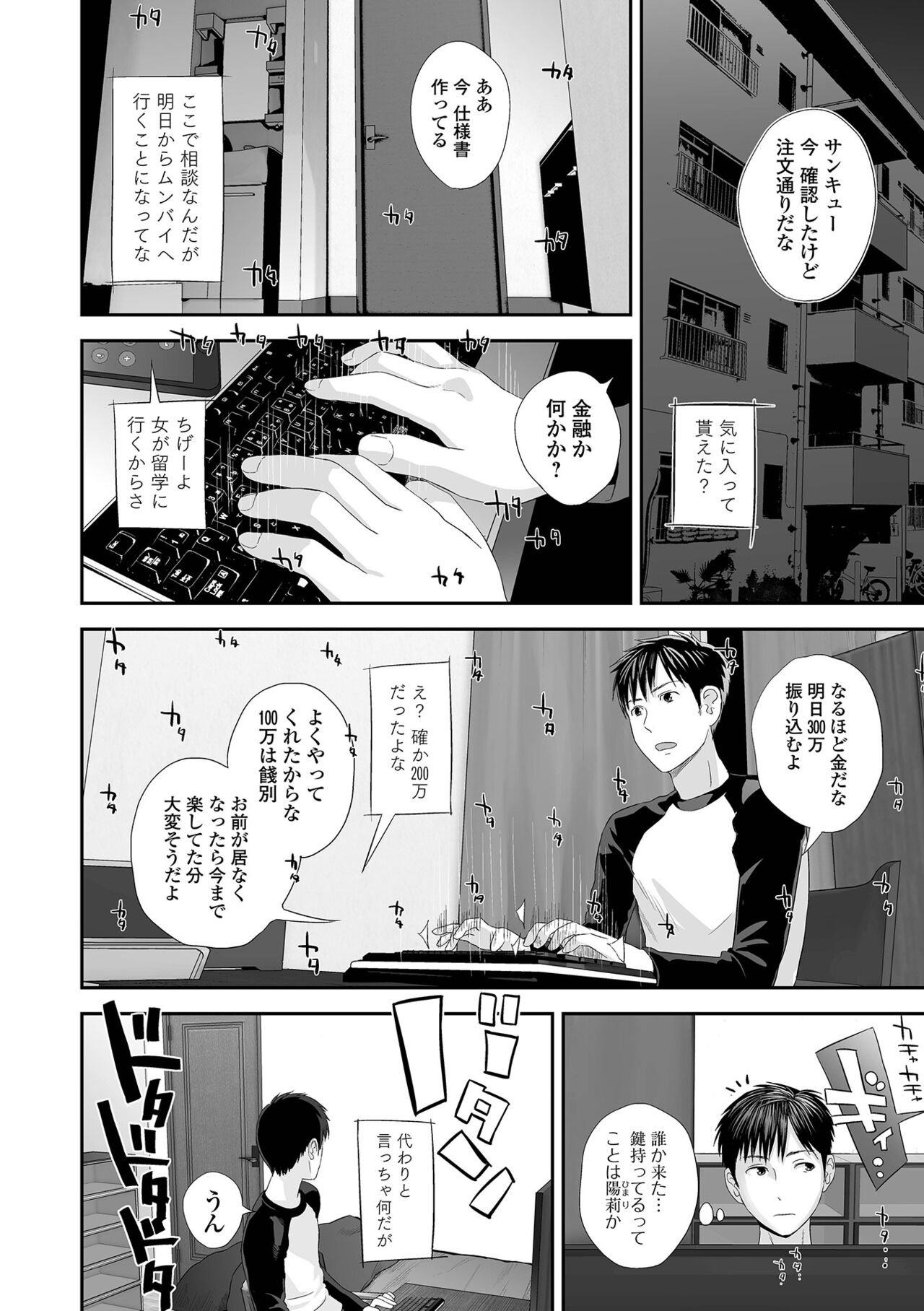 裏・双子愛 page 8 full