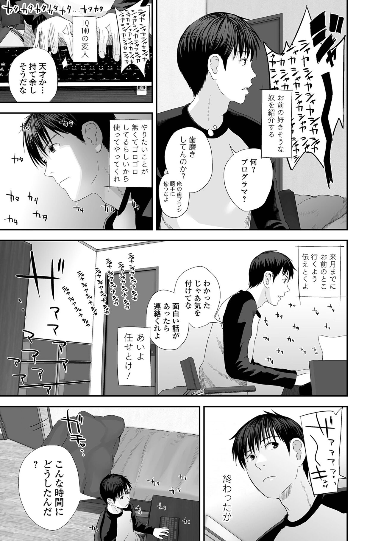 裏・双子愛 page 9 full