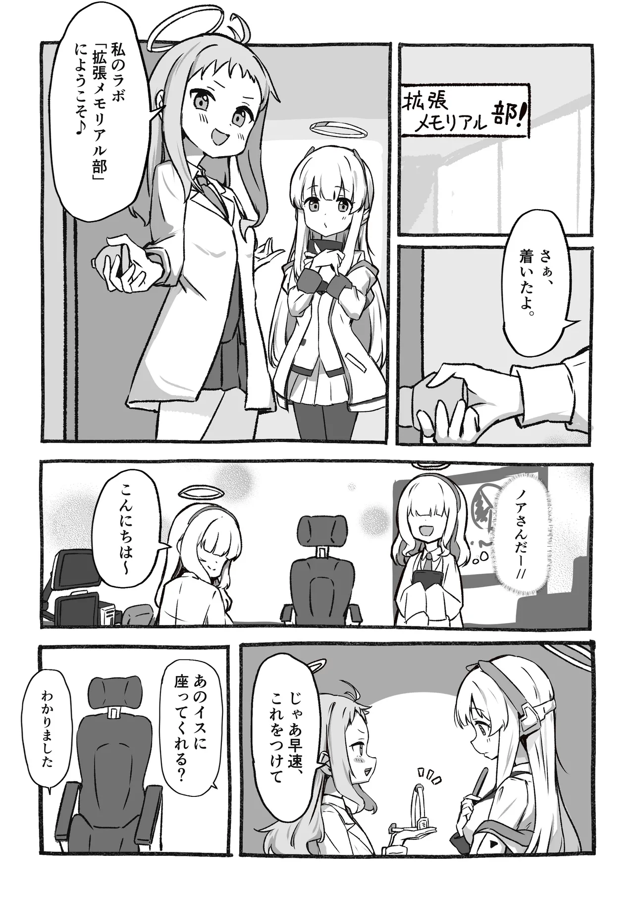 Kankaku Kyouyuu Souchi de Kimochi Ii Koto Ippai Oboemasho page 5 full