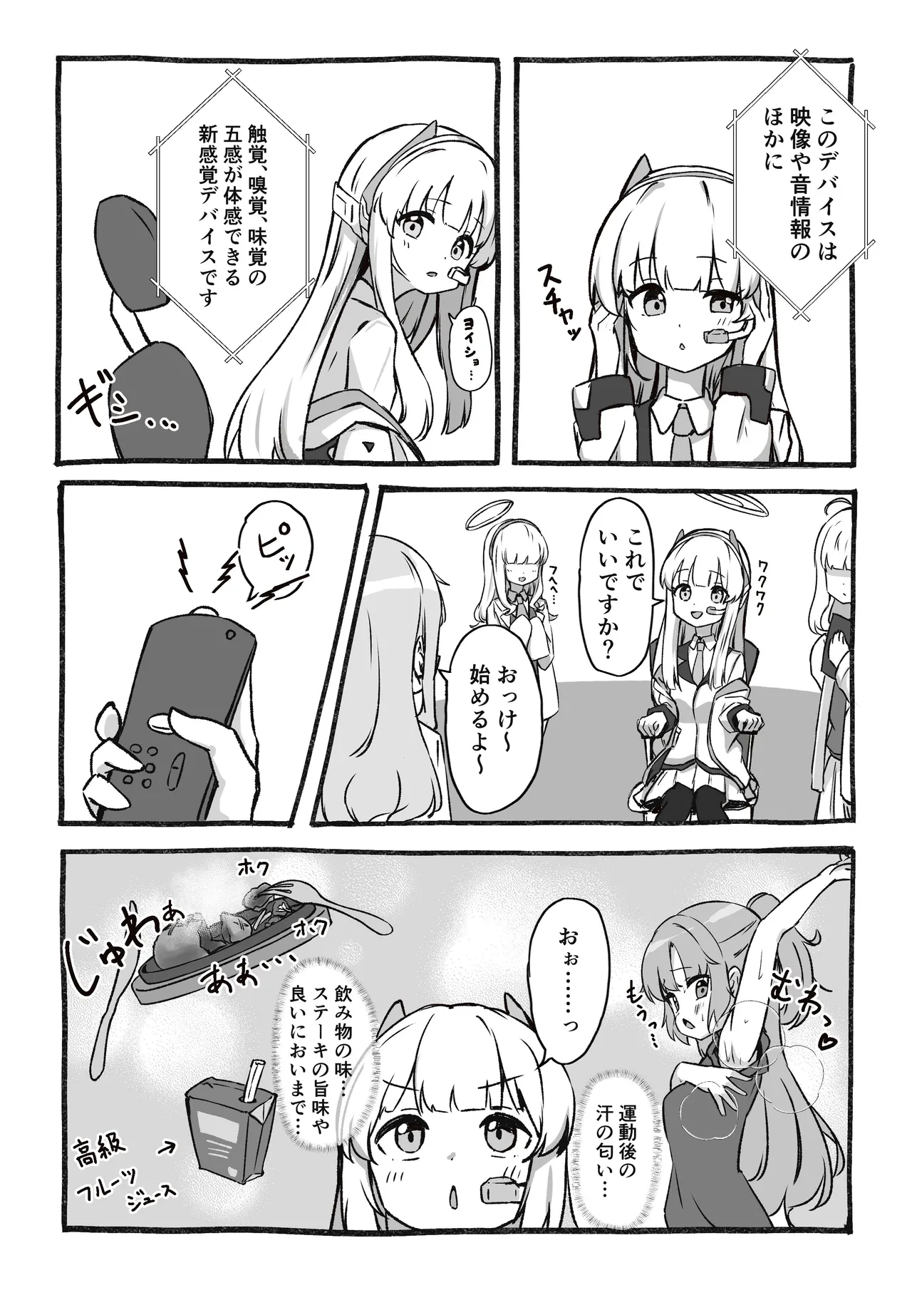 Kankaku Kyouyuu Souchi de Kimochi Ii Koto Ippai Oboemasho page 6 full