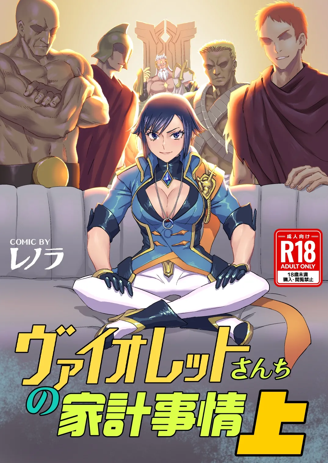 ヴァイオレットさんちノ家計事情 上 page 1 full