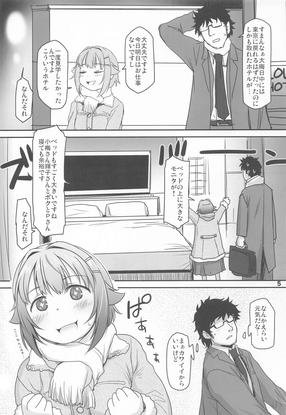 輿水幸子と2人きりカウントダウンLIVE! page 4 full