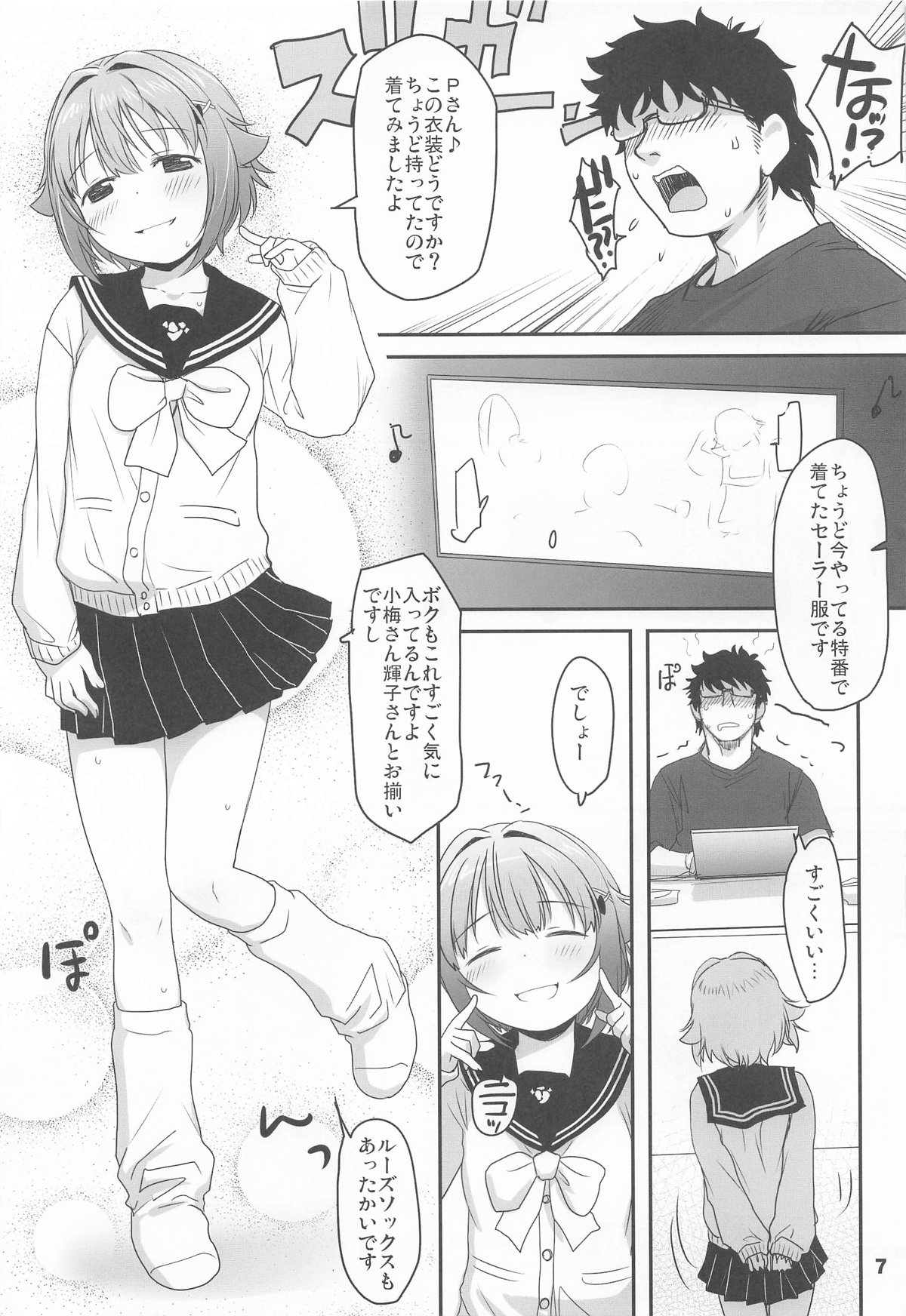 輿水幸子と2人きりカウントダウンLIVE! page 6 full