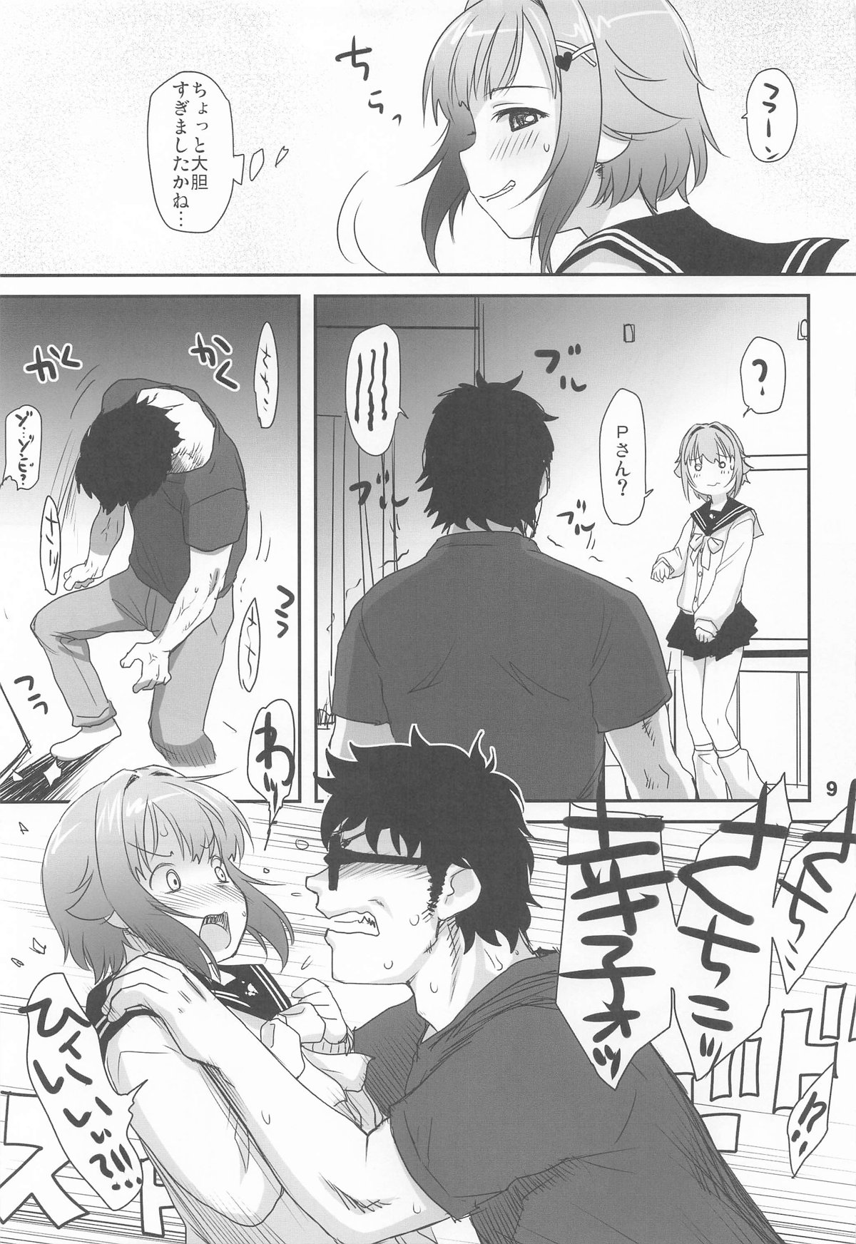 輿水幸子と2人きりカウントダウンLIVE! page 8 full