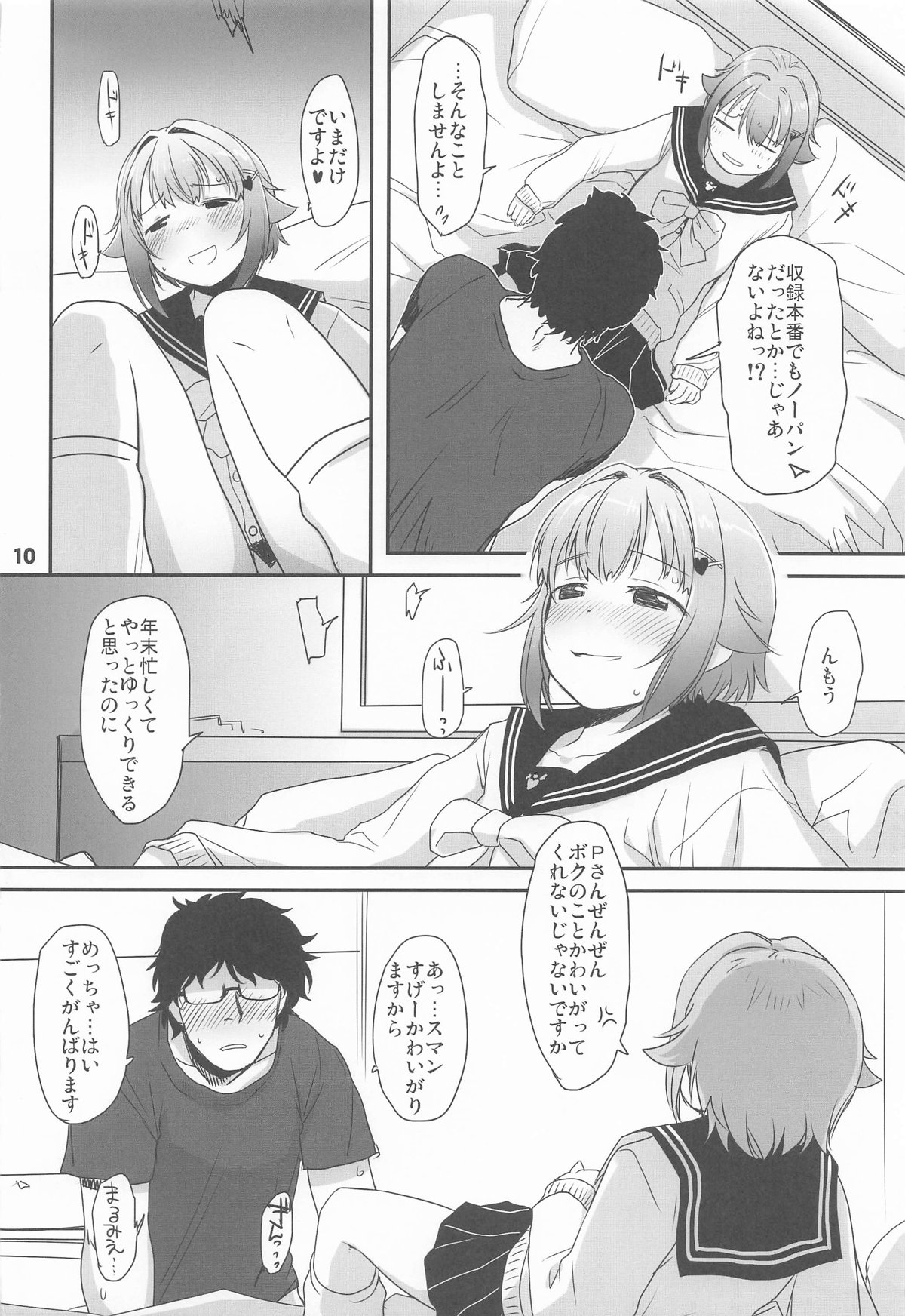 輿水幸子と2人きりカウントダウンLIVE! page 9 full