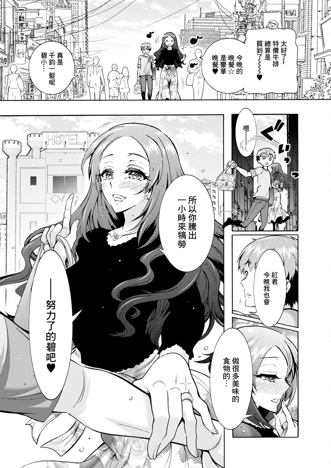 ふたごどんぶり 第8話 page 1 full