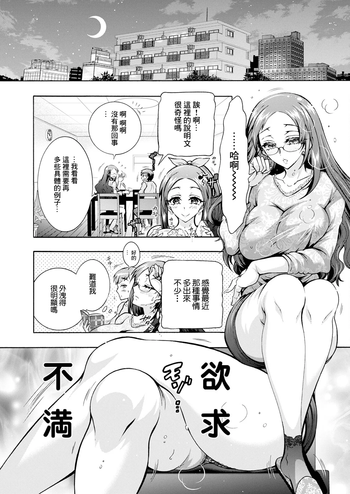 ふたごどんぶり 第8話 page 7 full